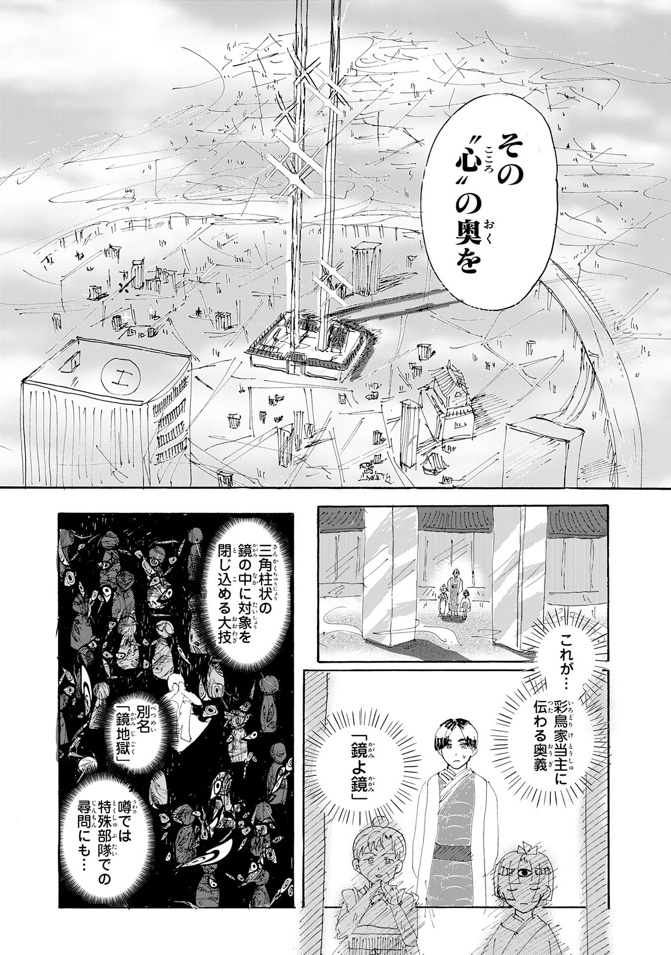 Gigajin Chapter 2.1 13ページ