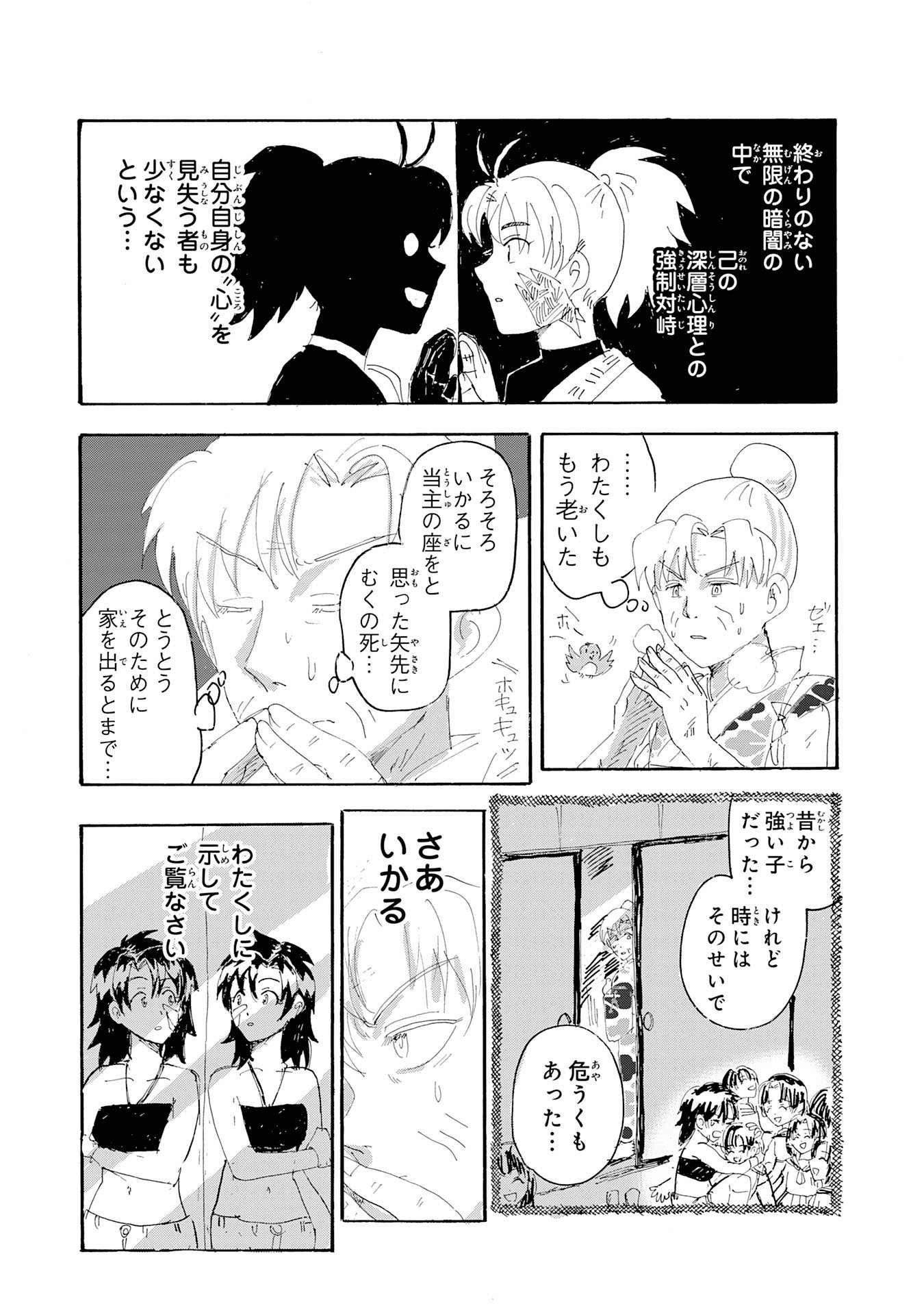 Gigajin Chapter 2.1 14ページ
