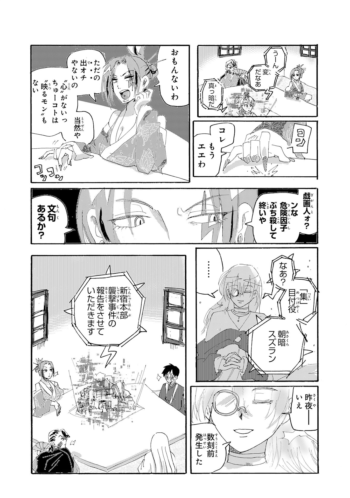 Gigajin Chapter 2.1 16ページ