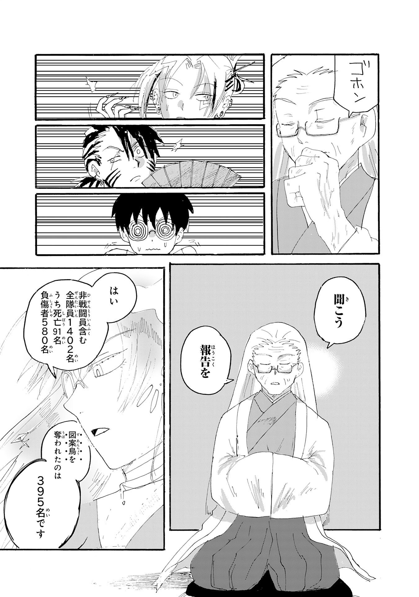 Gigajin Chapter 2.1 17ページ