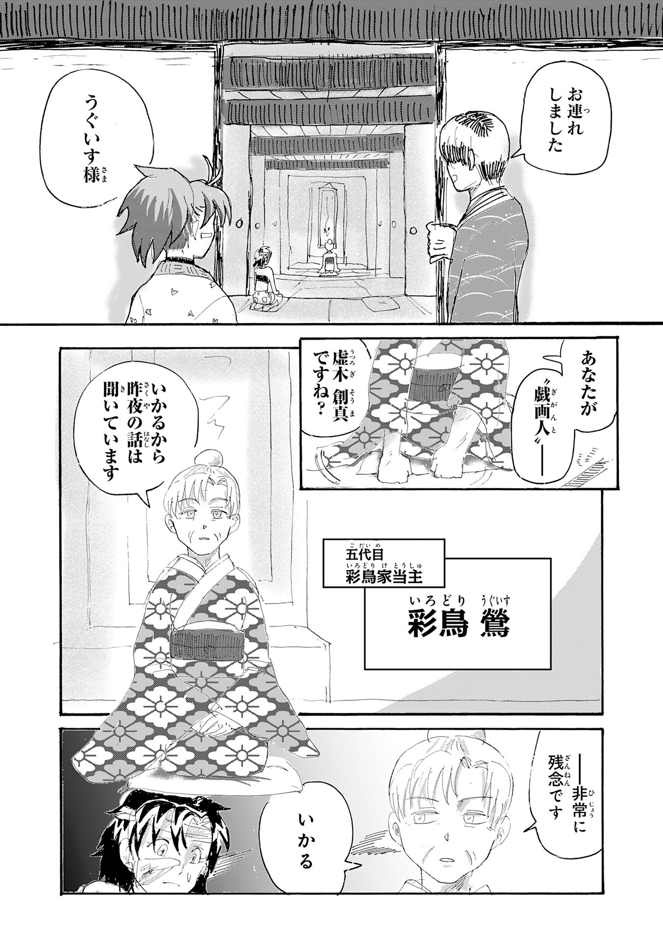Gigajin Chapter 2.1 3ページ