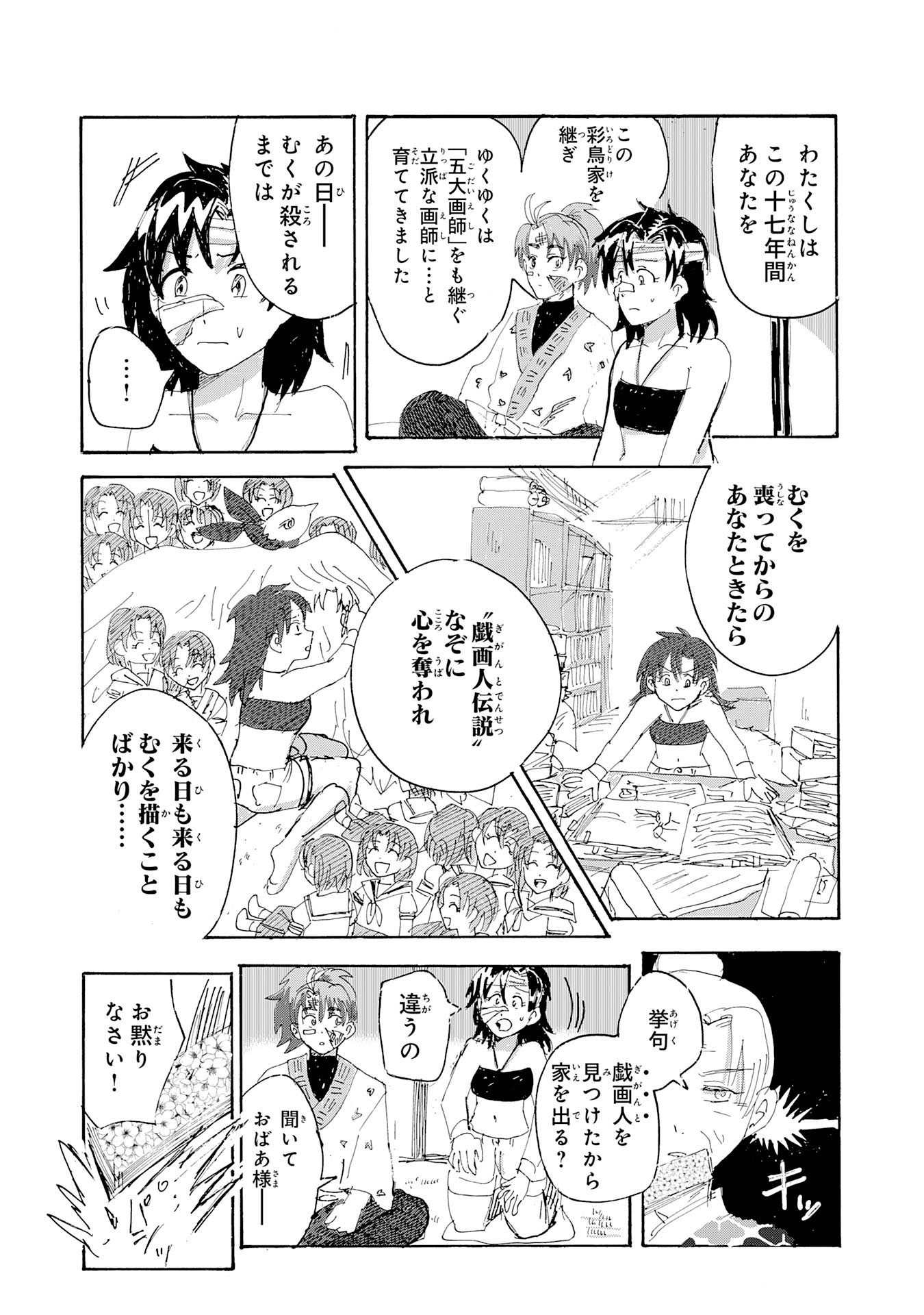 Gigajin Chapter 2.1 4ページ