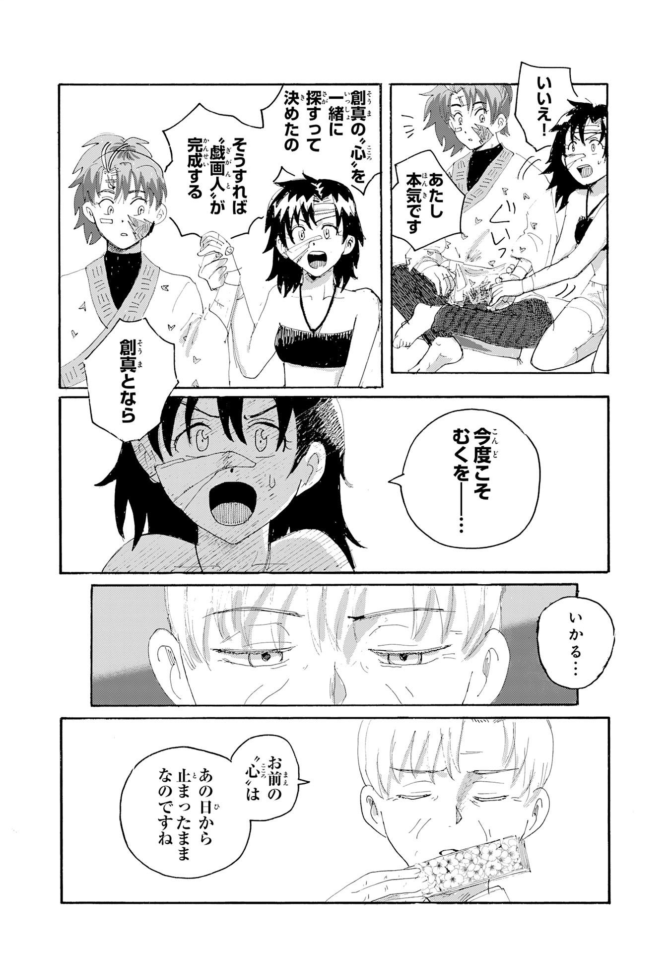 Gigajin Chapter 2.1 5ページ