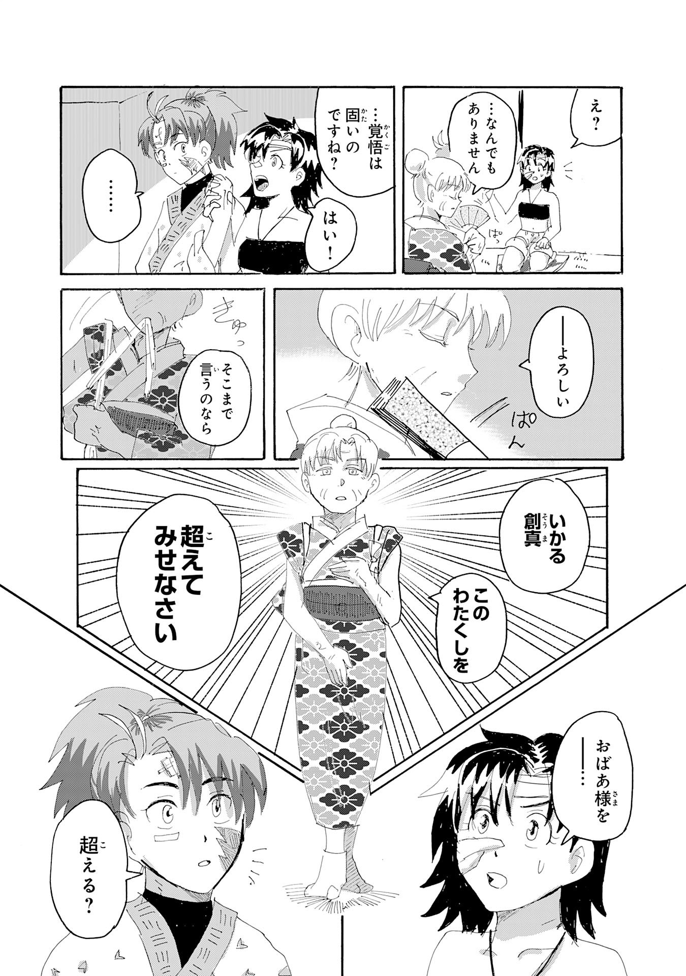 Gigajin Chapter 2.1 6ページ