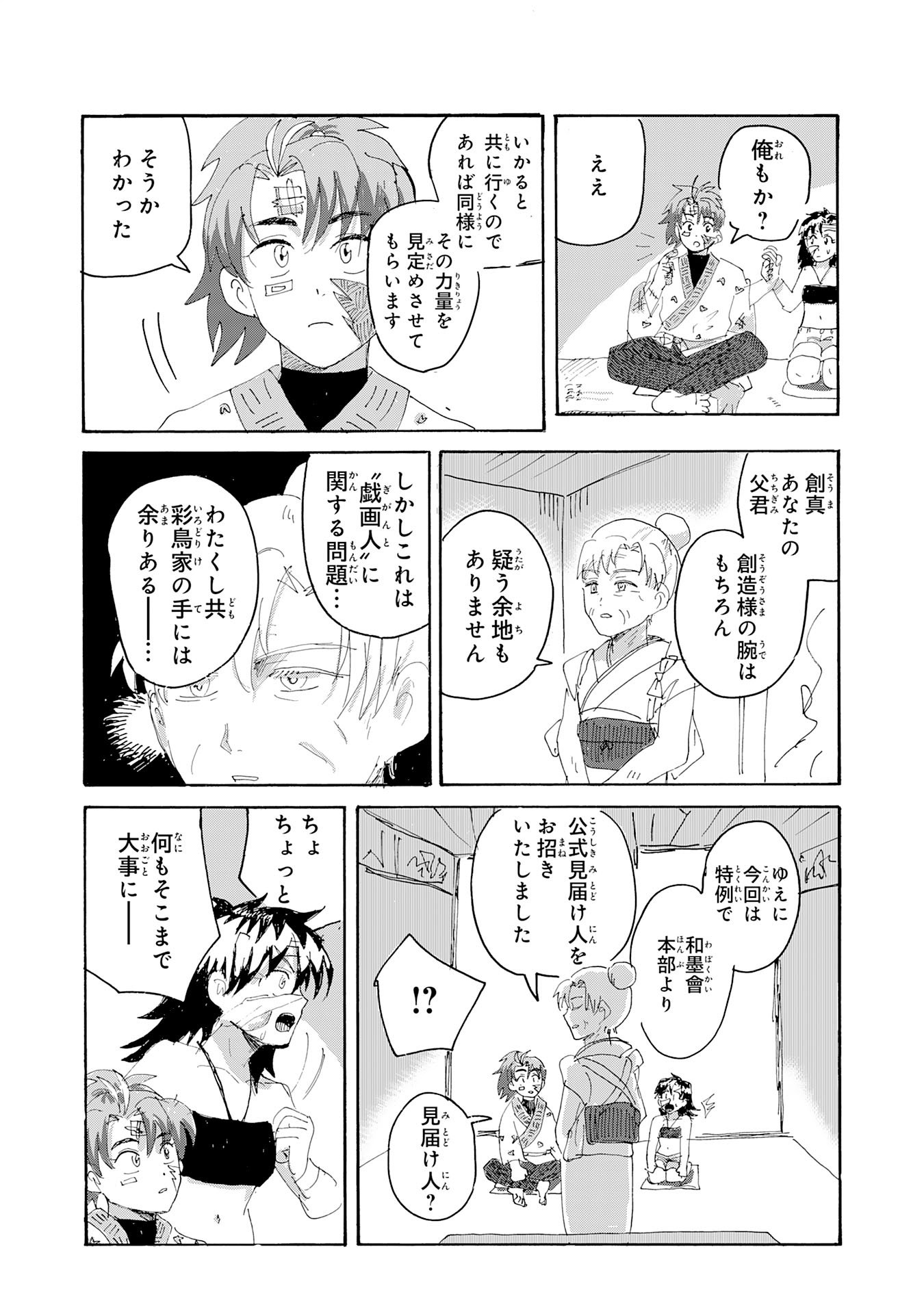 Gigajin Chapter 2.1 7ページ