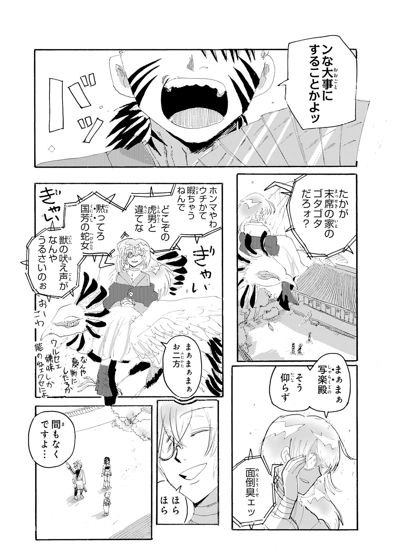 Gigajin Chapter 2.1 8ページ