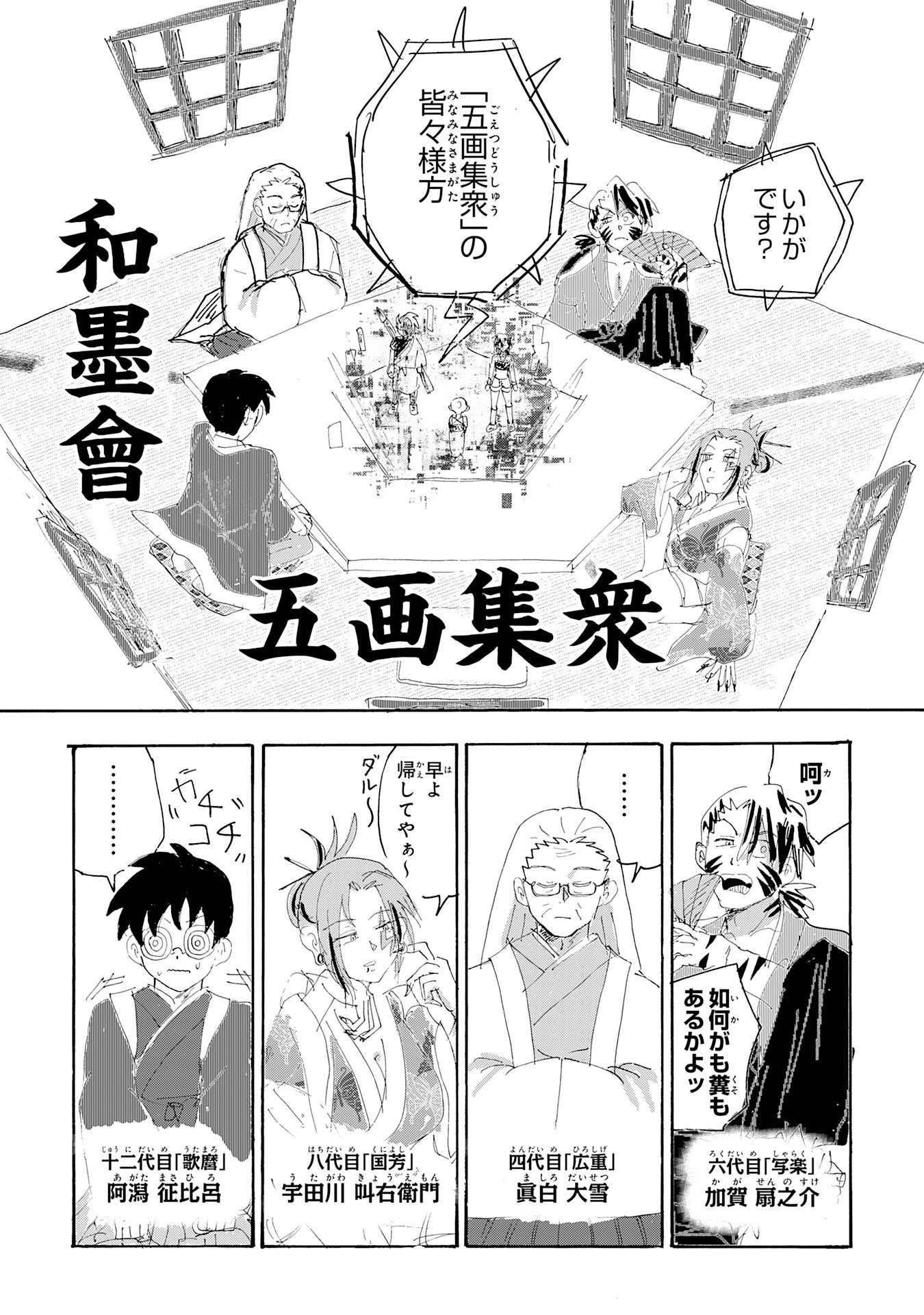 Gigajin Chapter 2.1 9ページ