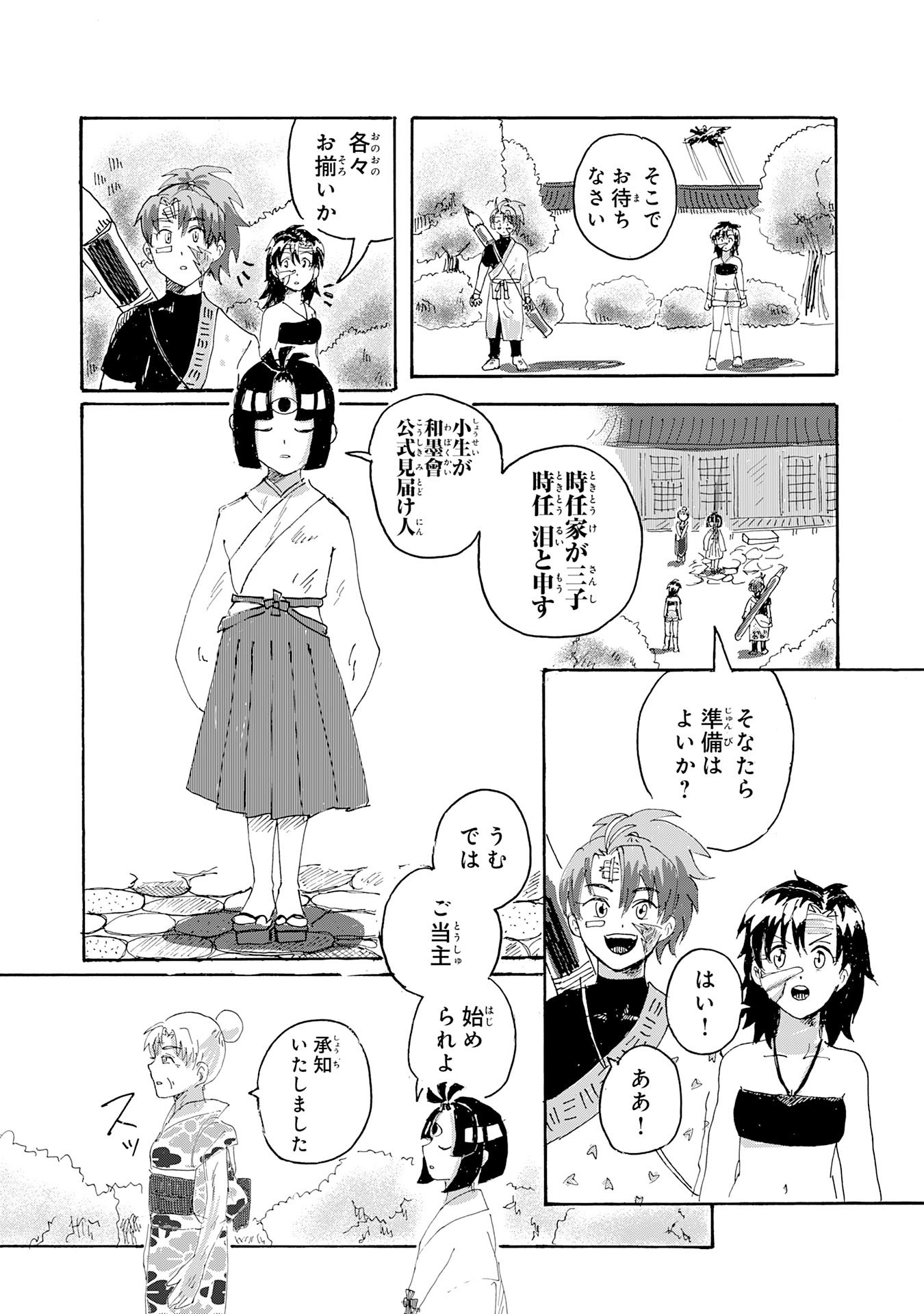 Gigajin Chapter 2.1 10ページ