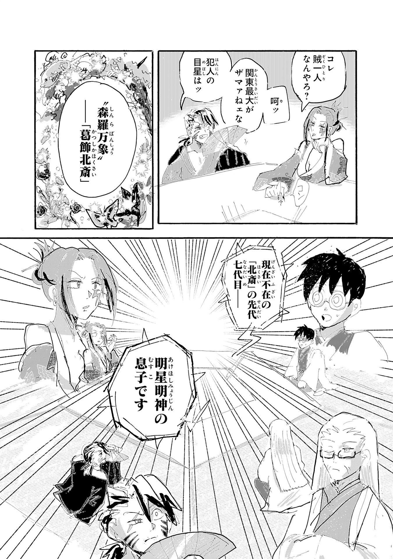 Gigajin Chapter 2.2 1ページ