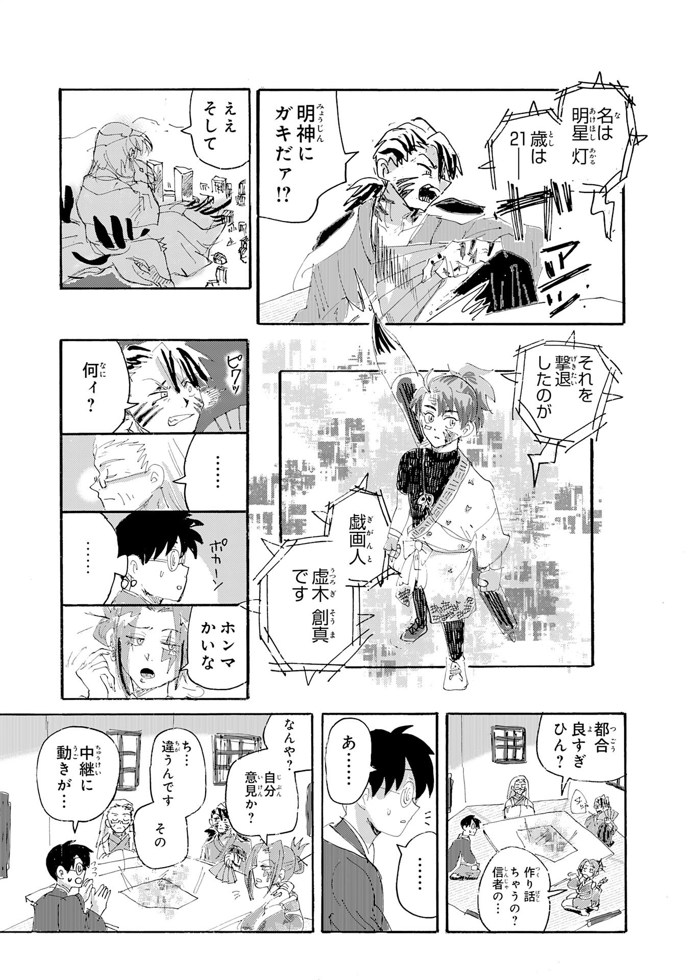 Gigajin Chapter 2.2 2ページ