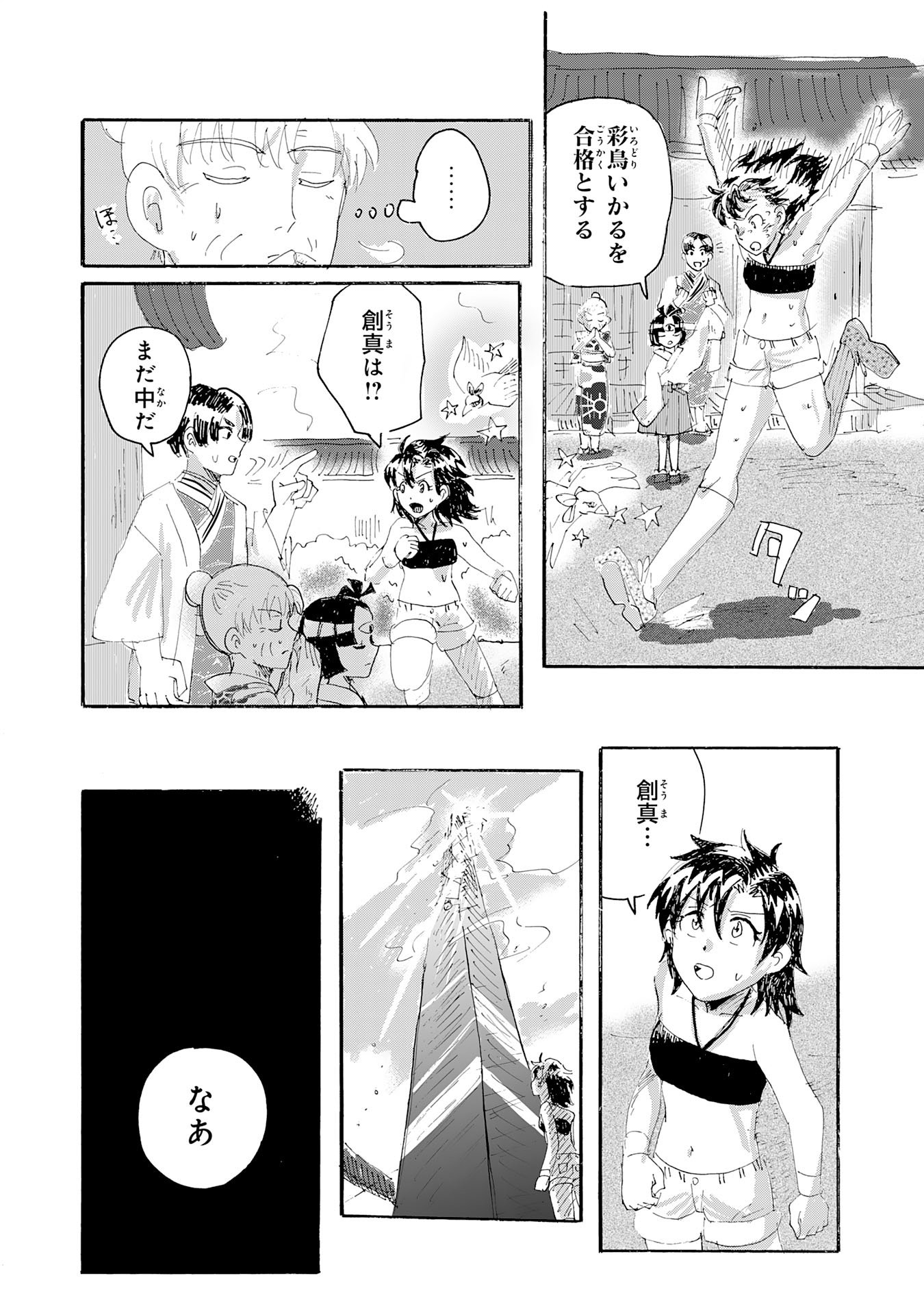 Gigajin Chapter 2.2 11ページ