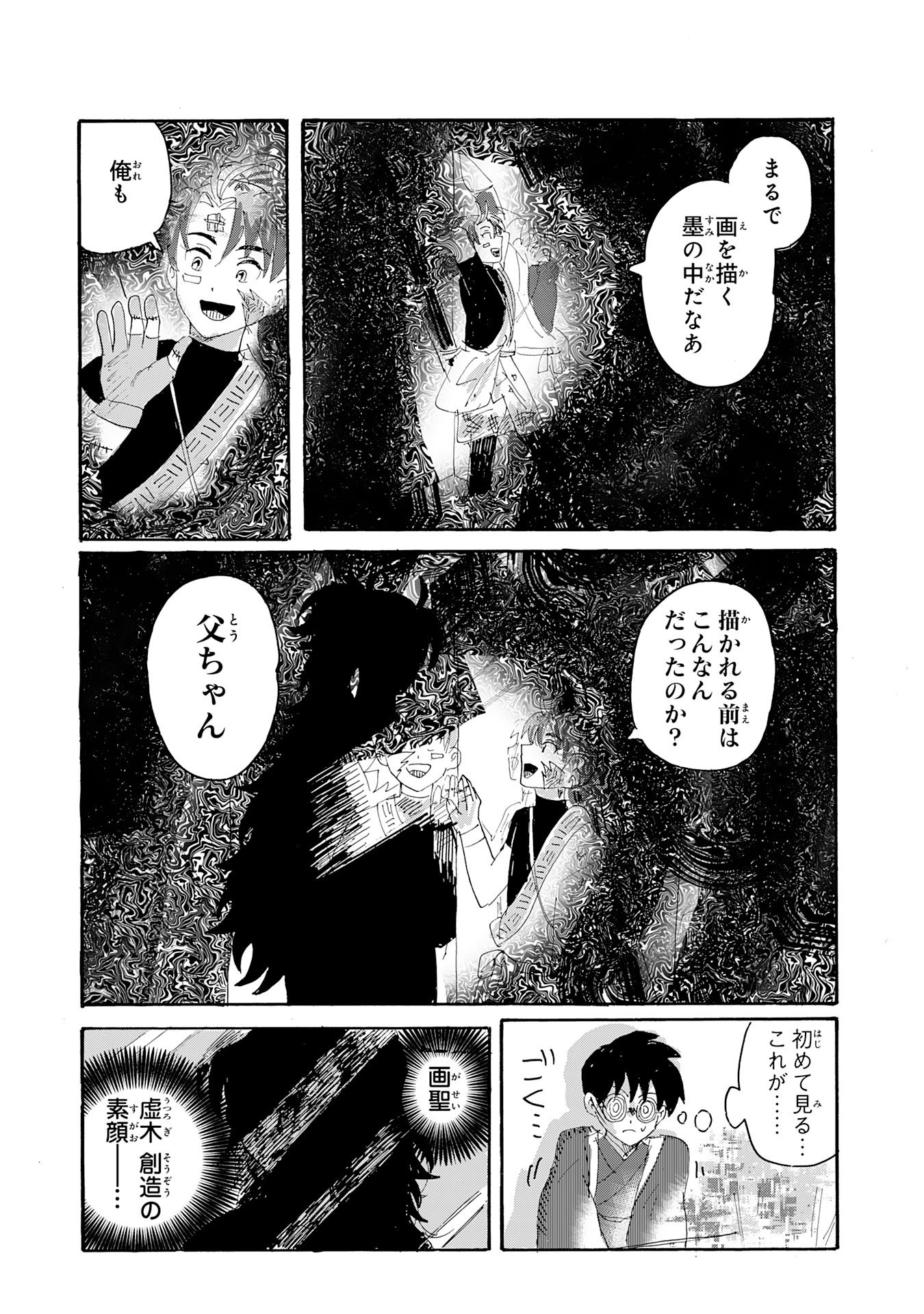 Gigajin Chapter 2.2 12ページ