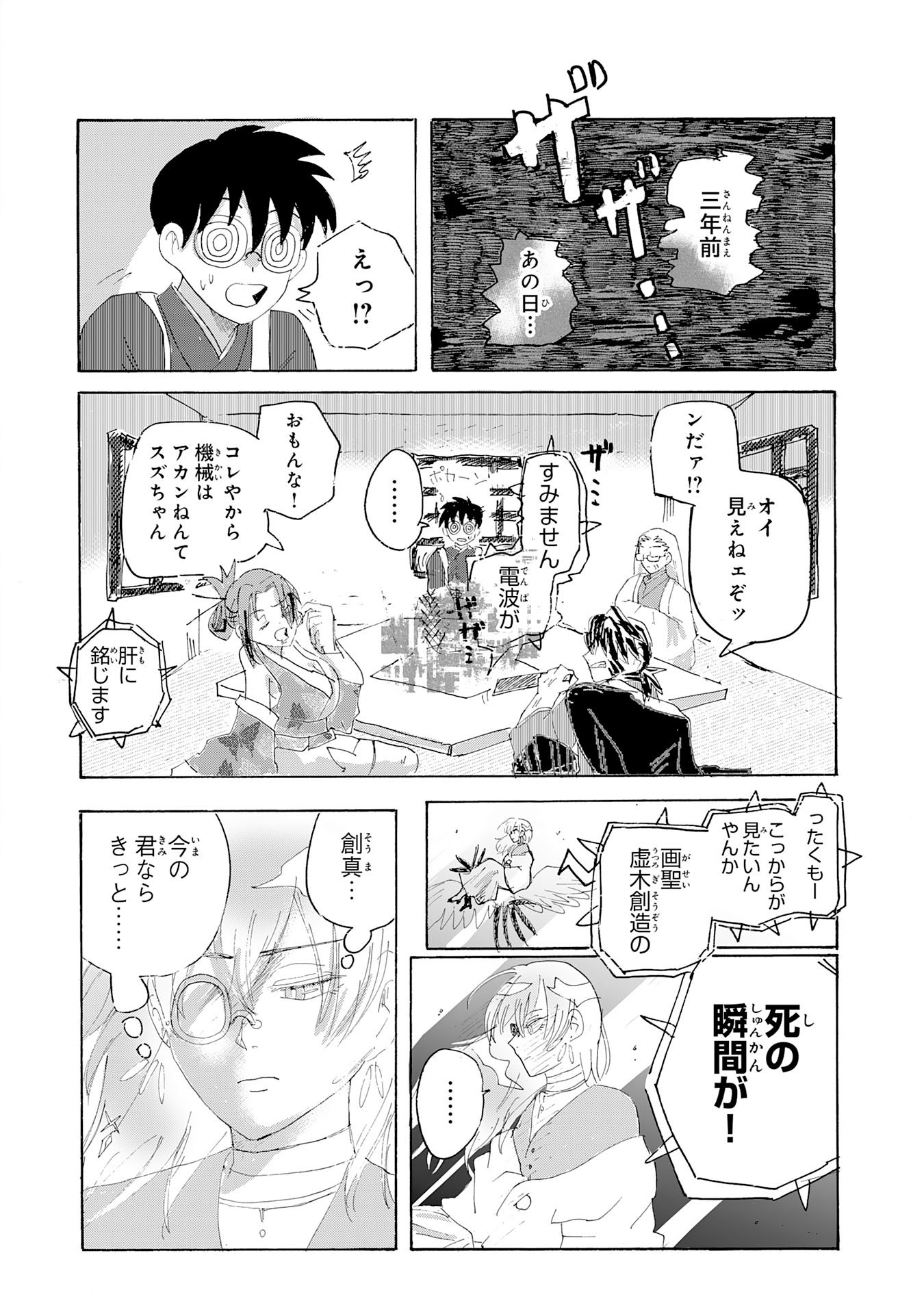 Gigajin Chapter 2.2 13ページ