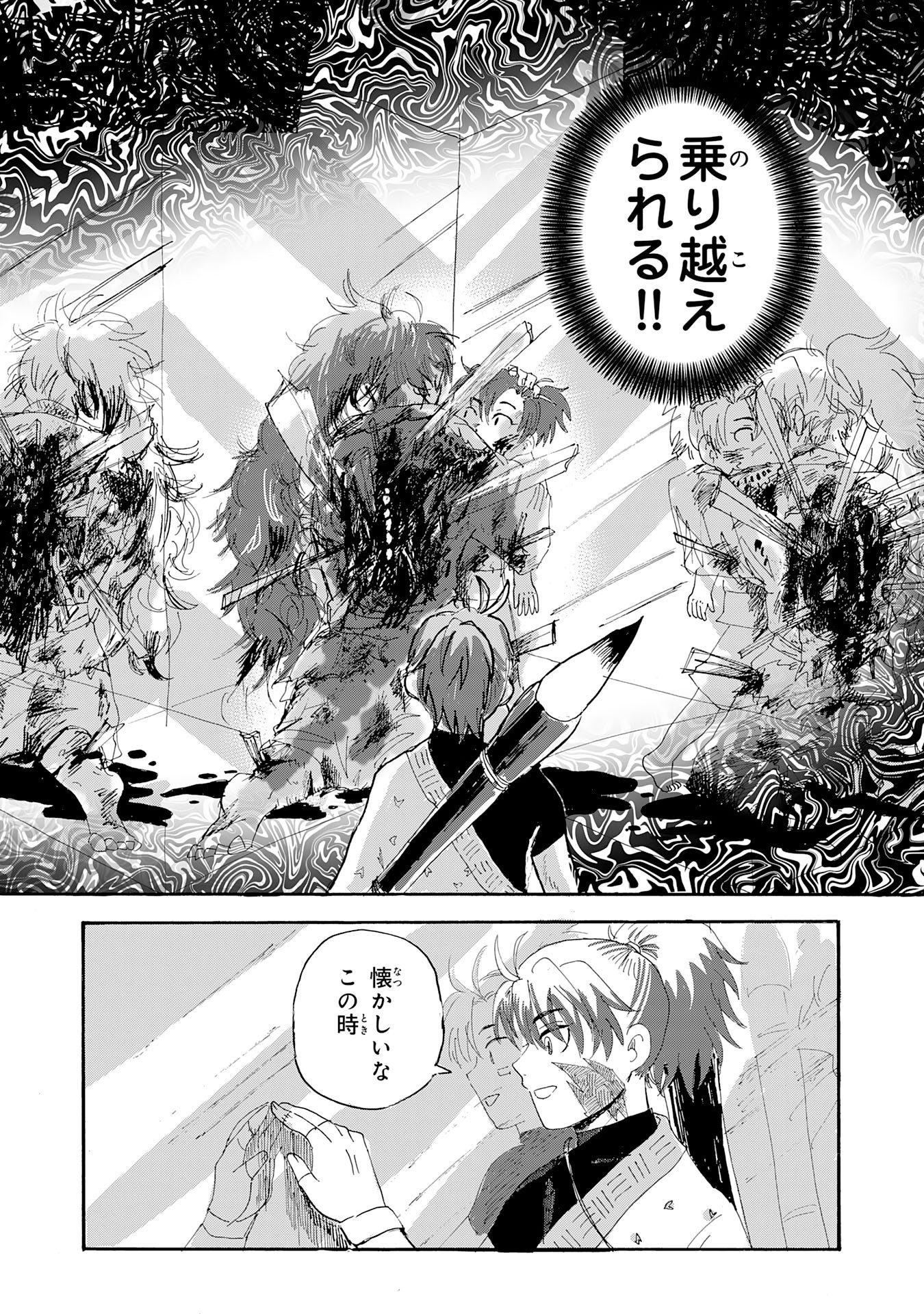 Gigajin Chapter 2.2 14ページ