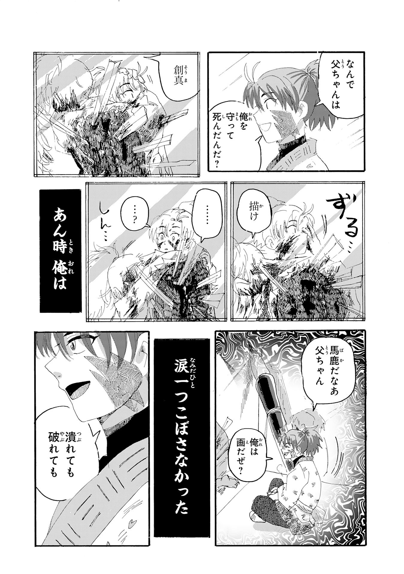 Gigajin Chapter 2.2 15ページ