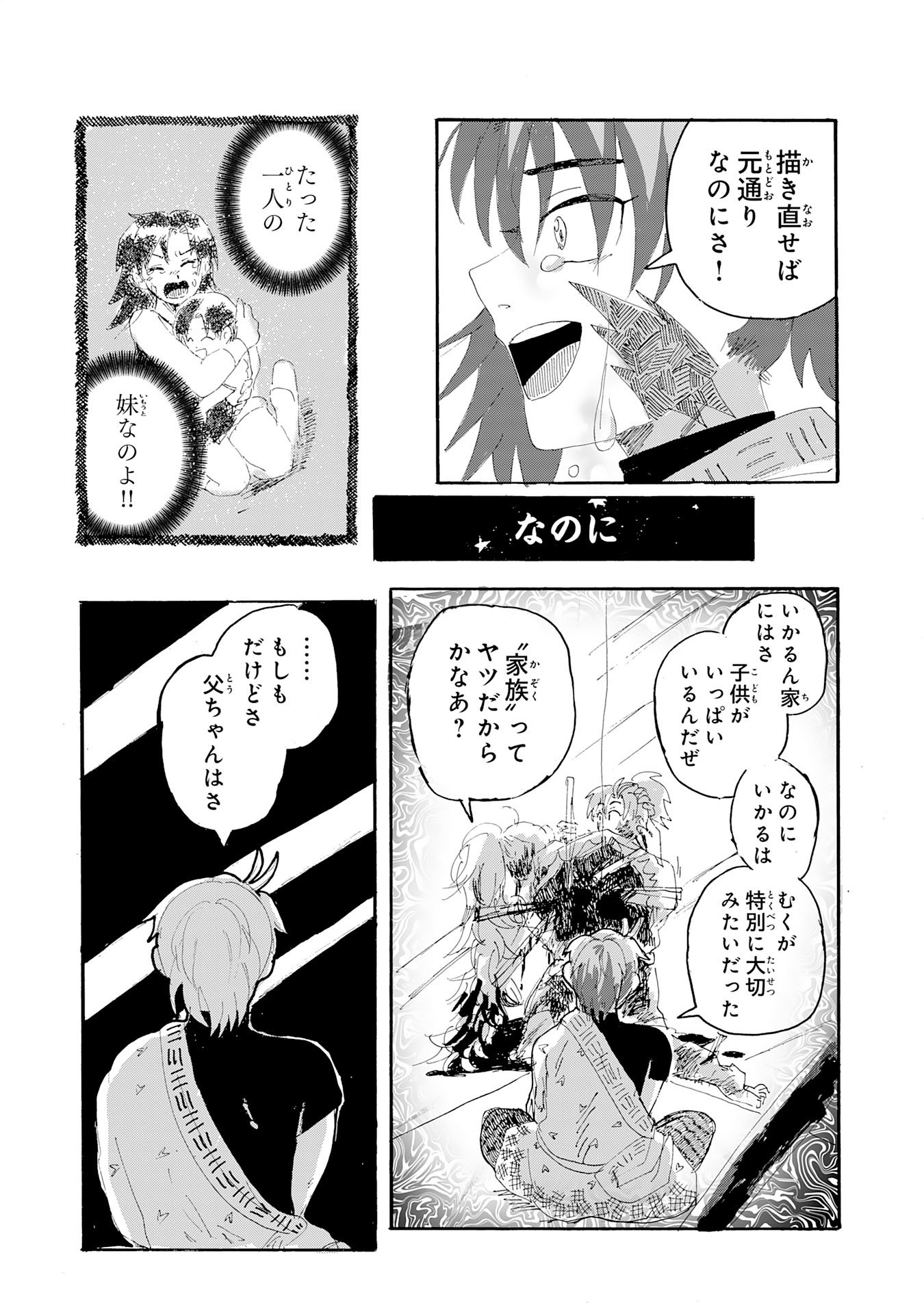 Gigajin Chapter 2.2 16ページ