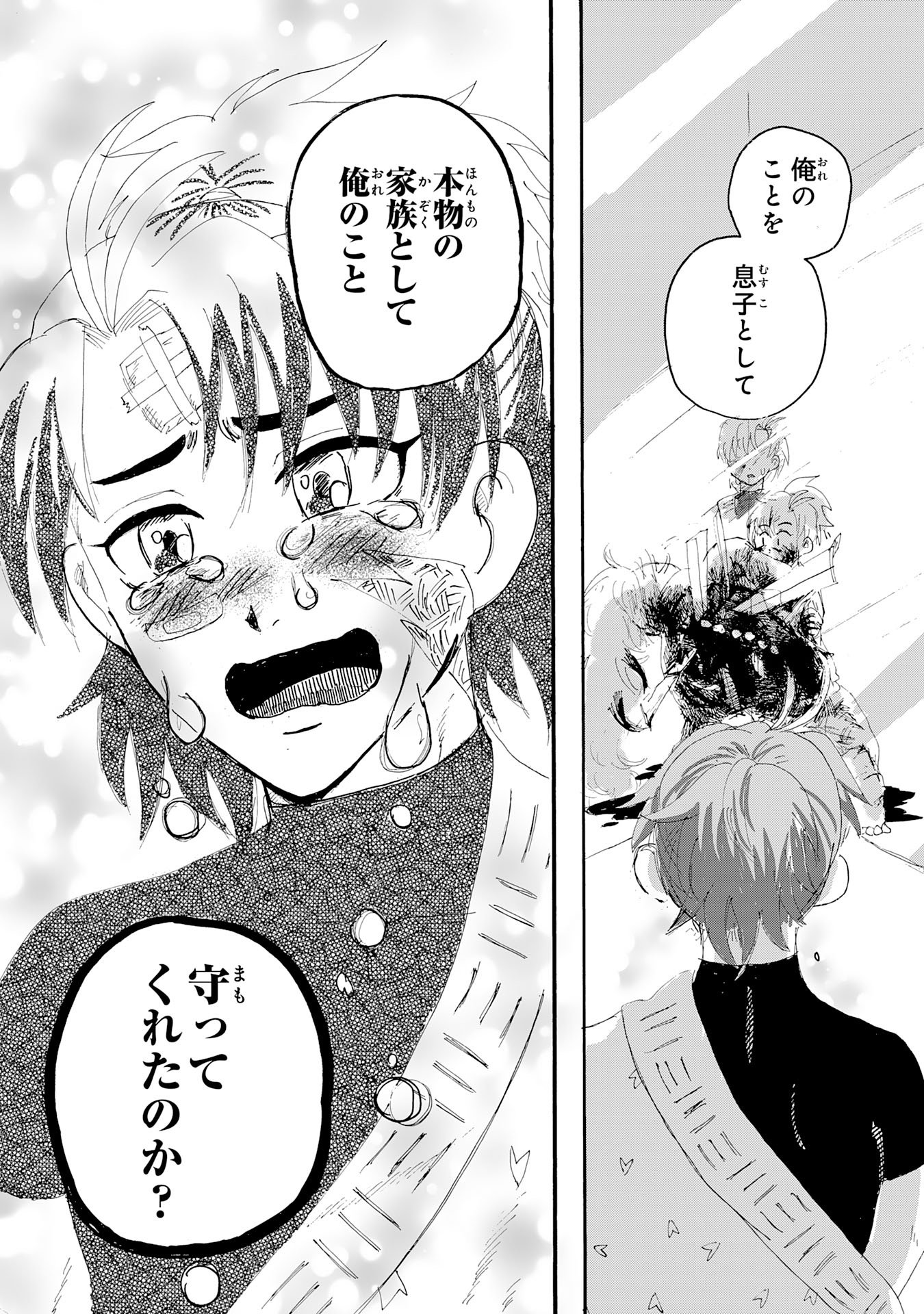 Gigajin Chapter 2.2 17ページ