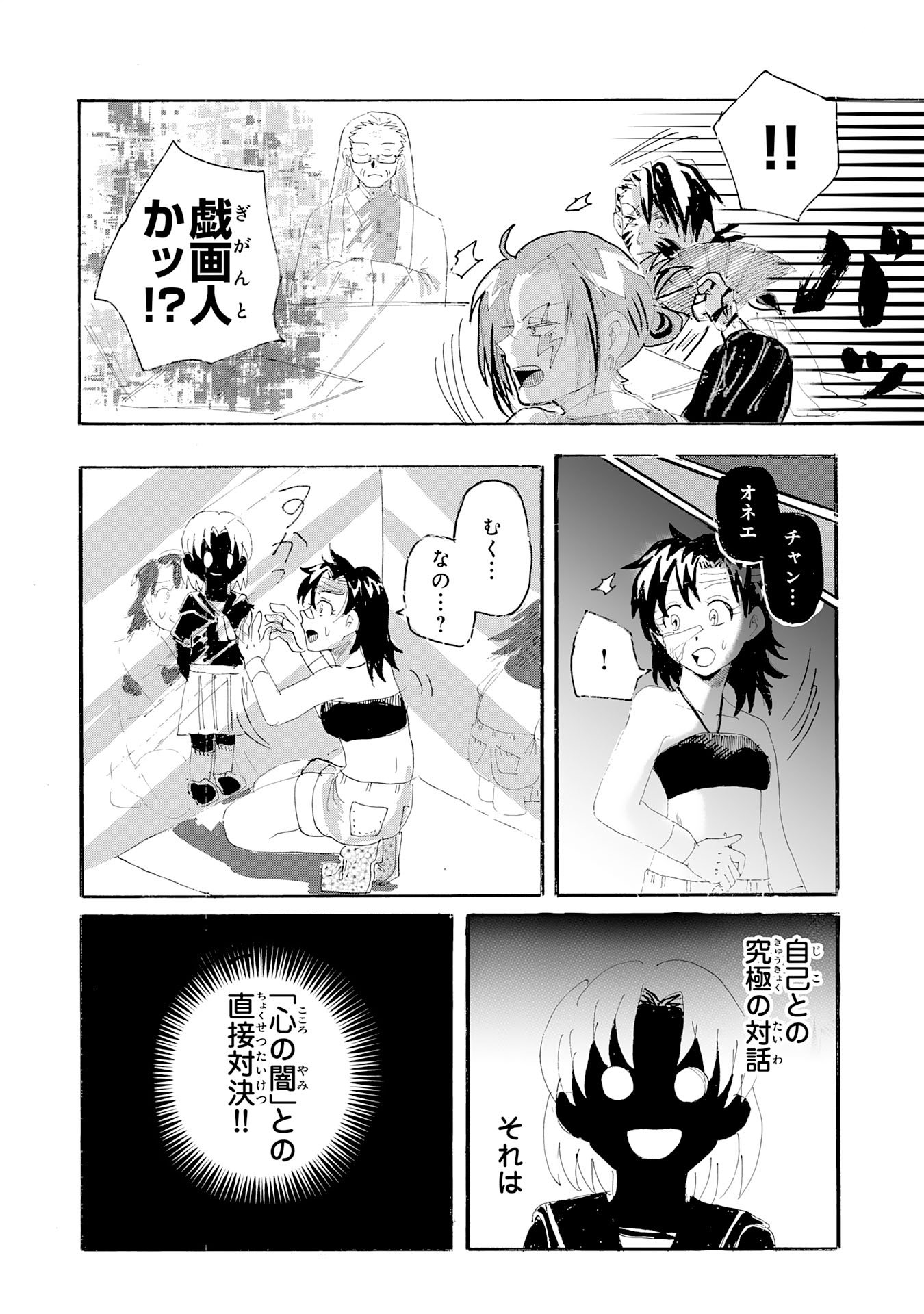 Gigajin Chapter 2.2 3ページ