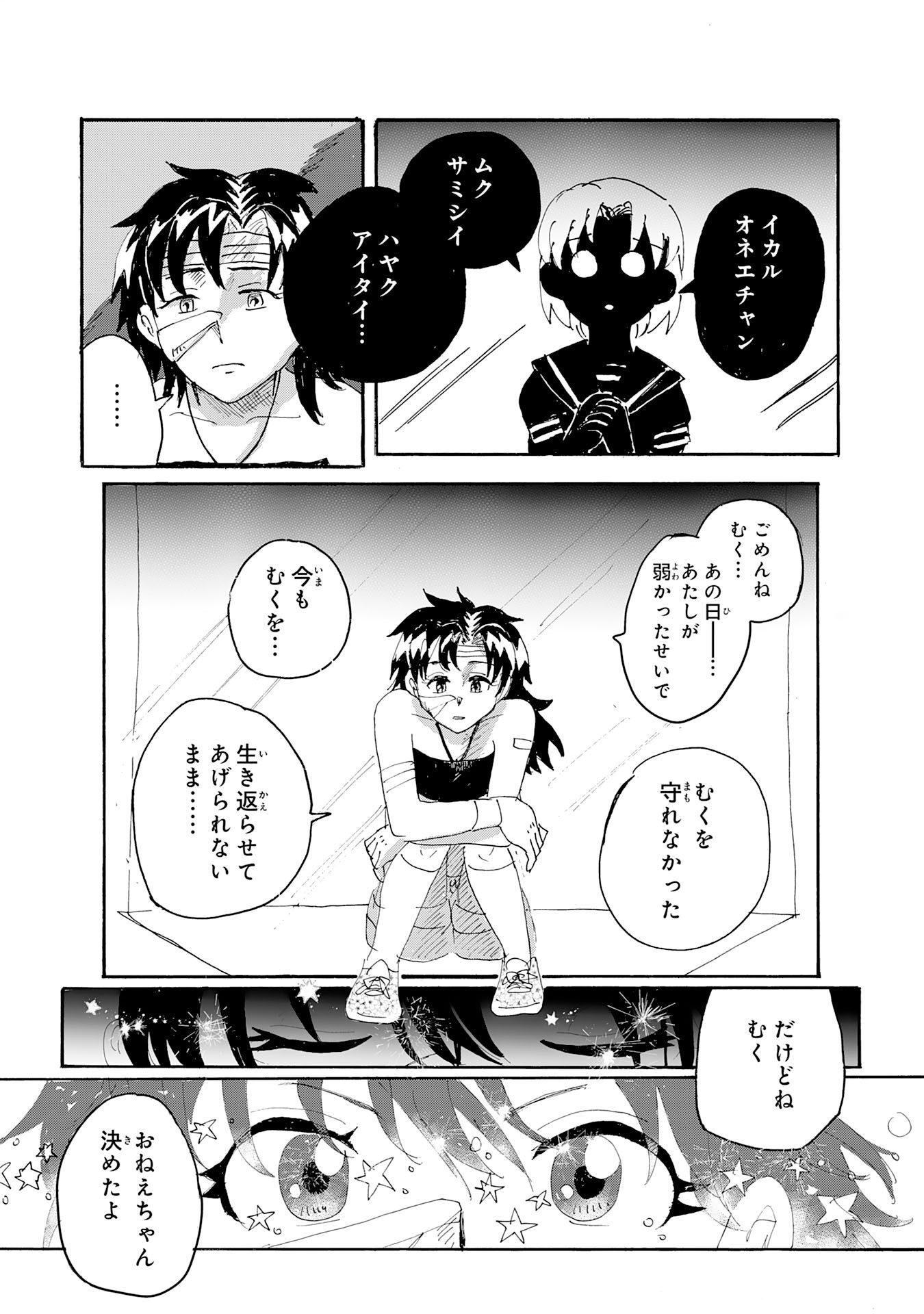 Gigajin Chapter 2.2 4ページ