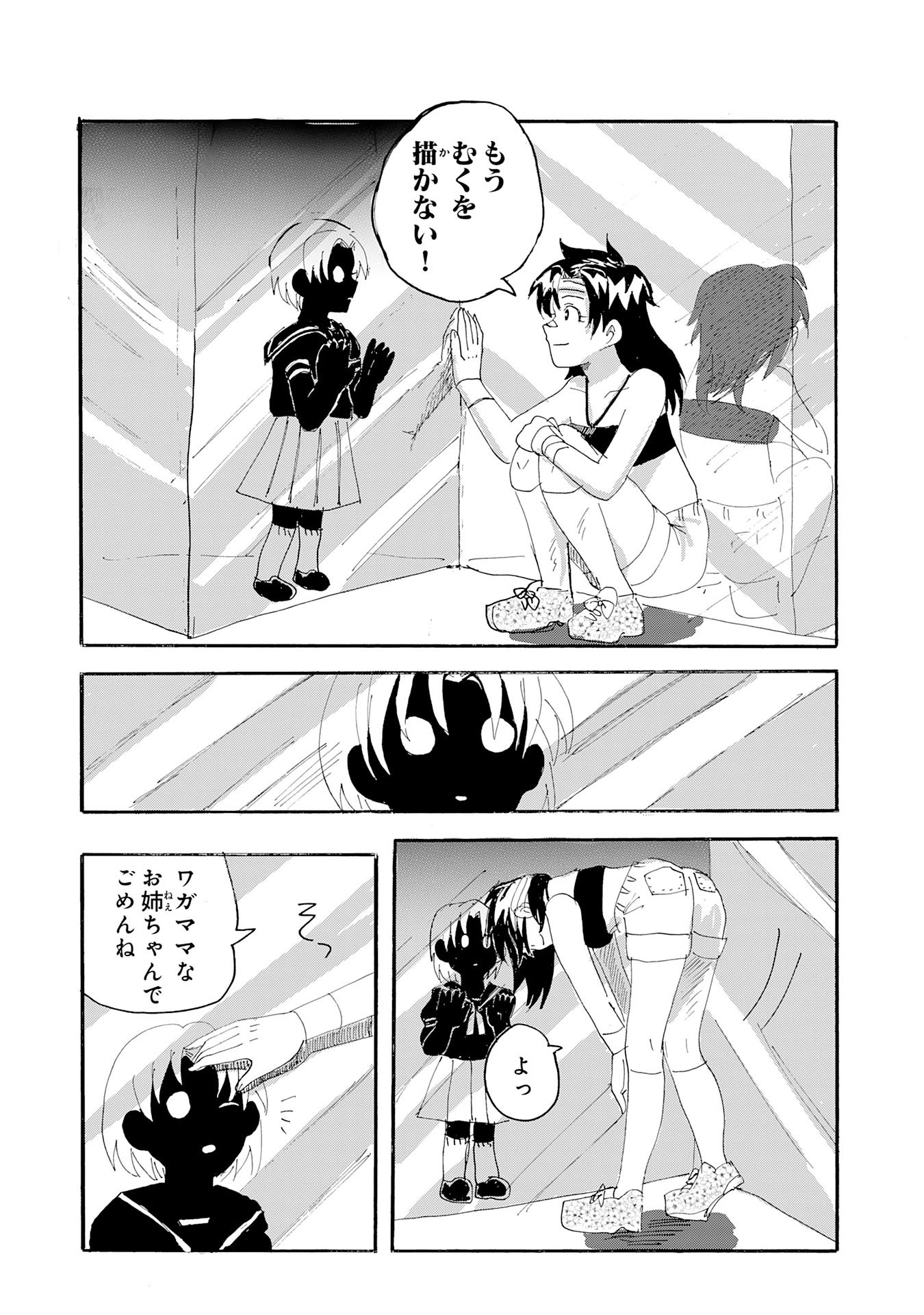 Gigajin Chapter 2.2 5ページ