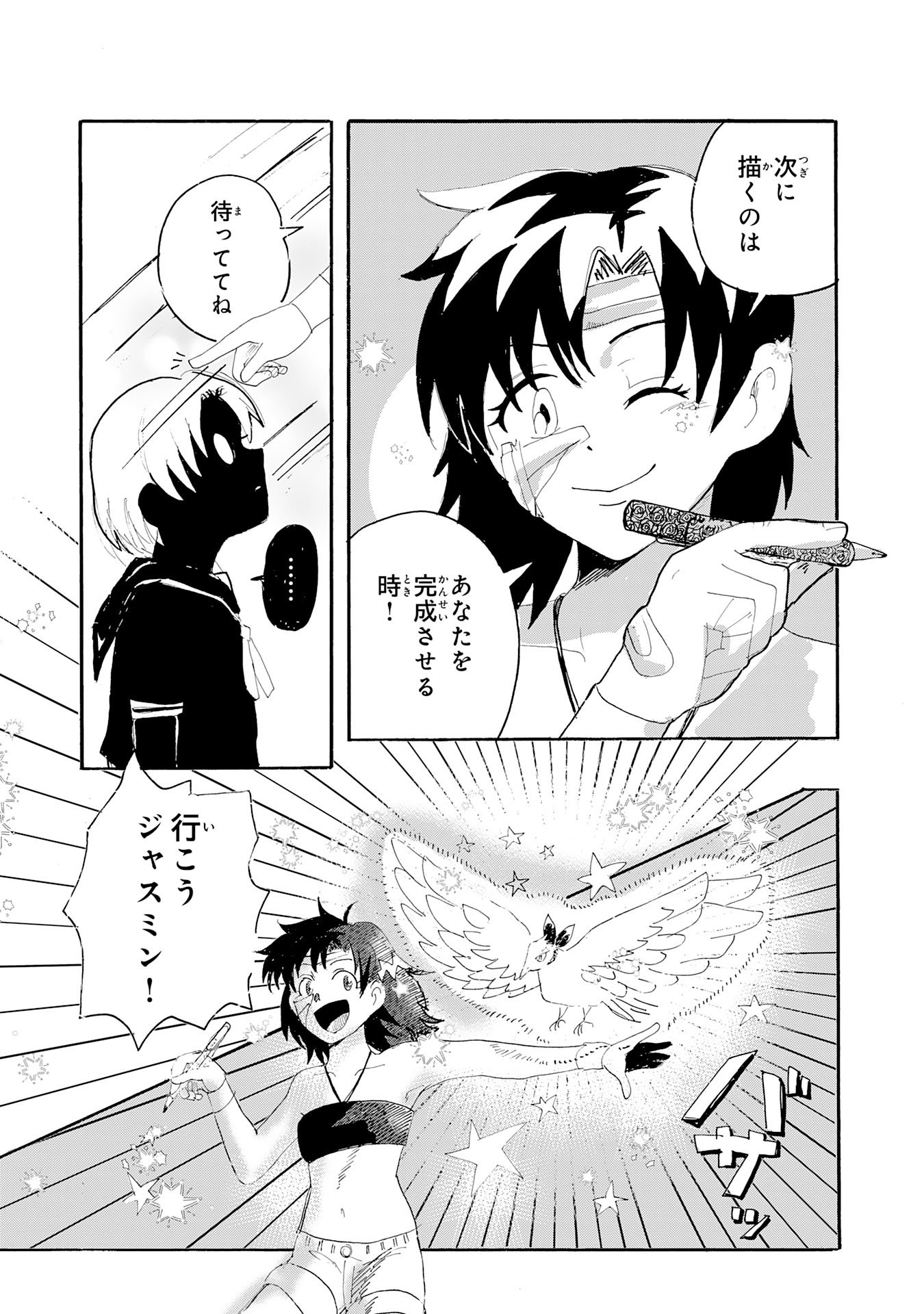 Gigajin Chapter 2.2 6ページ