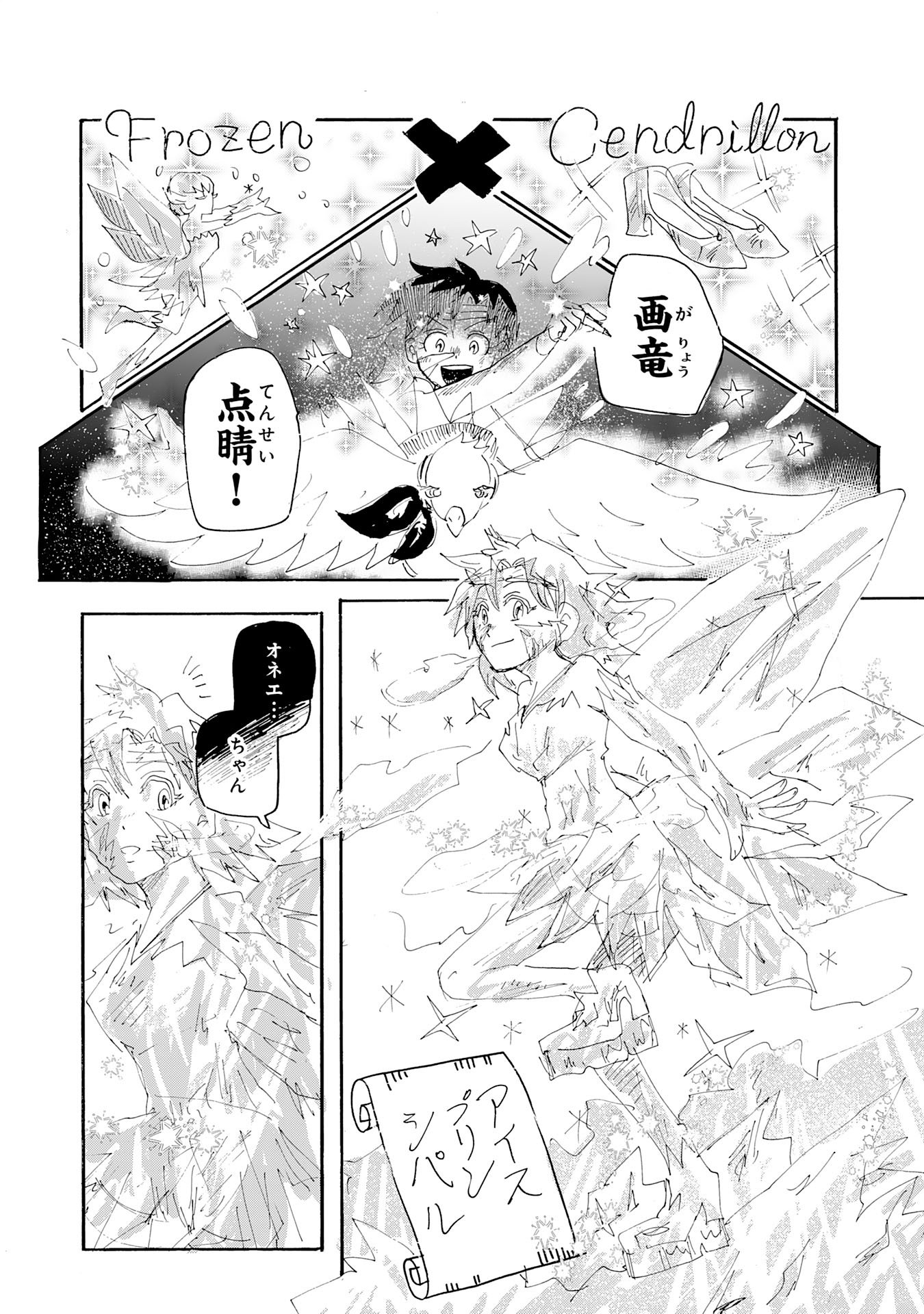 Gigajin Chapter 2.2 7ページ