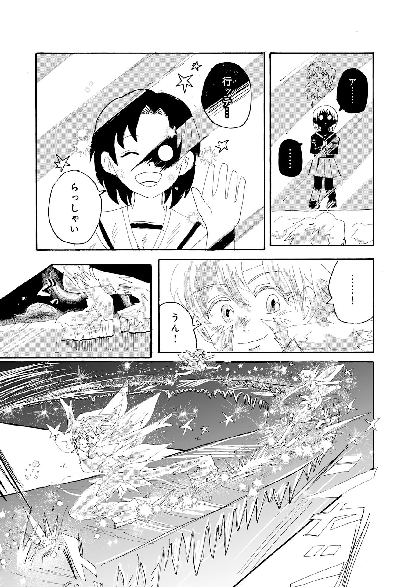 Gigajin Chapter 2.2 8ページ