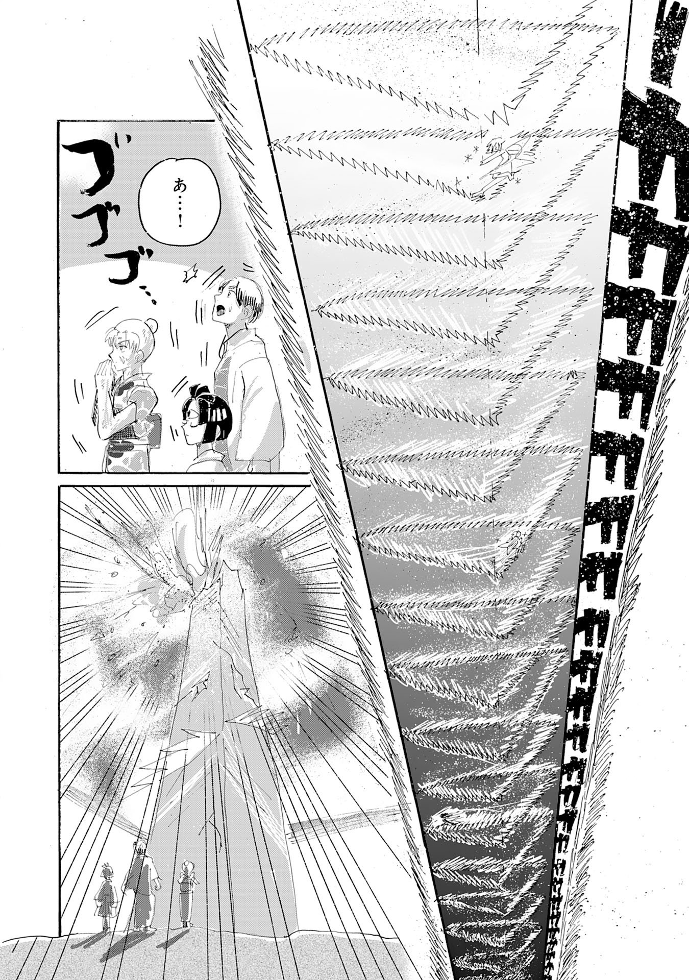Gigajin Chapter 2.2 9ページ