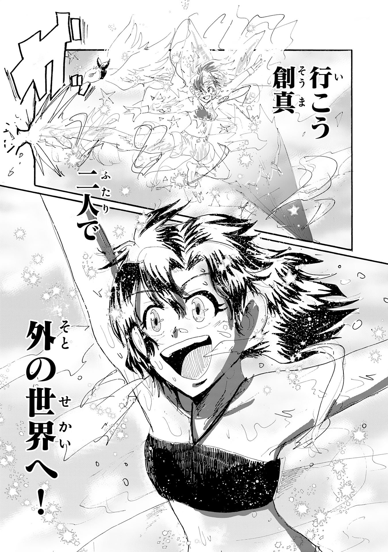 Gigajin Chapter 2.2 10ページ