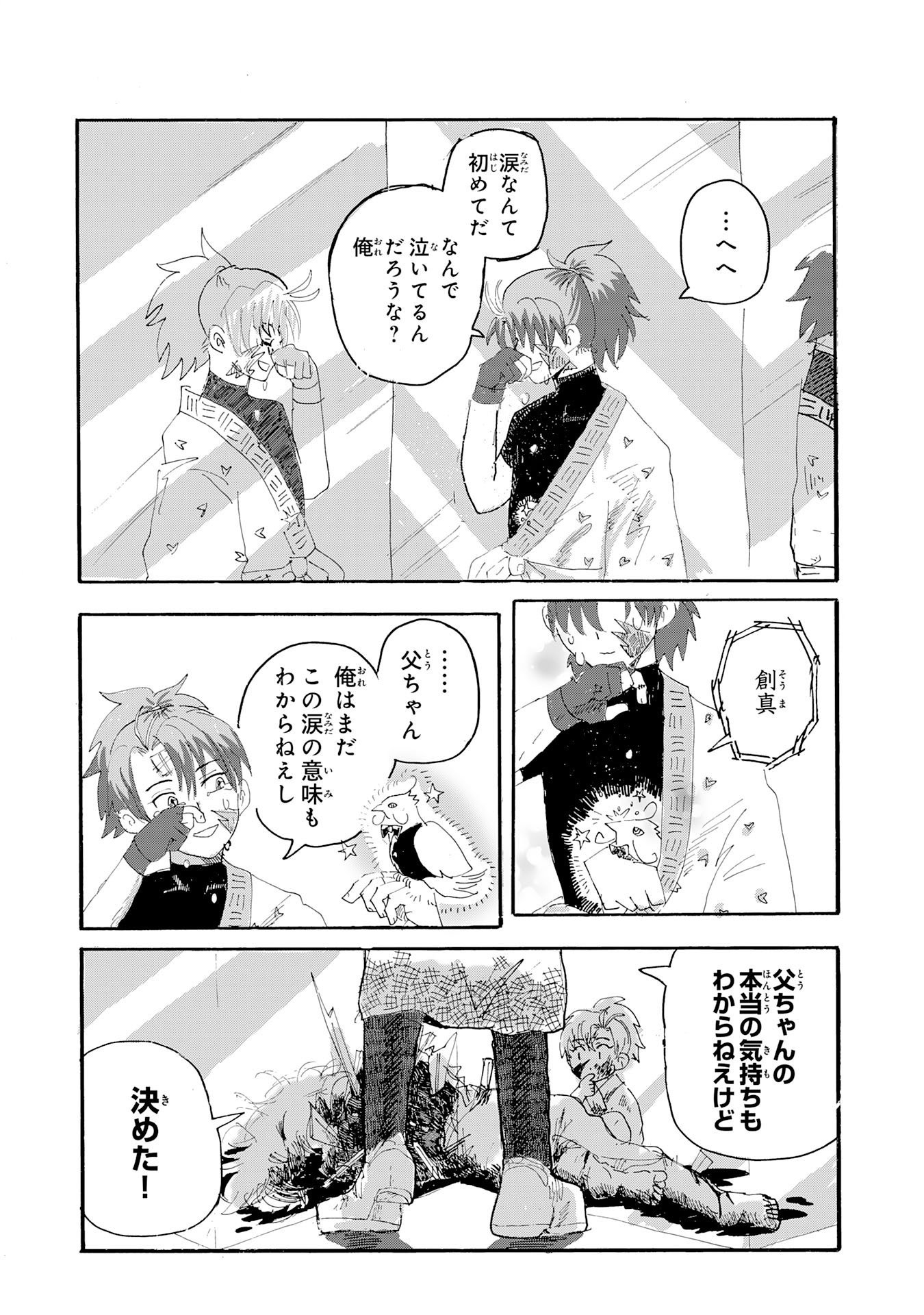 Gigajin Chapter 2.3 1ページ