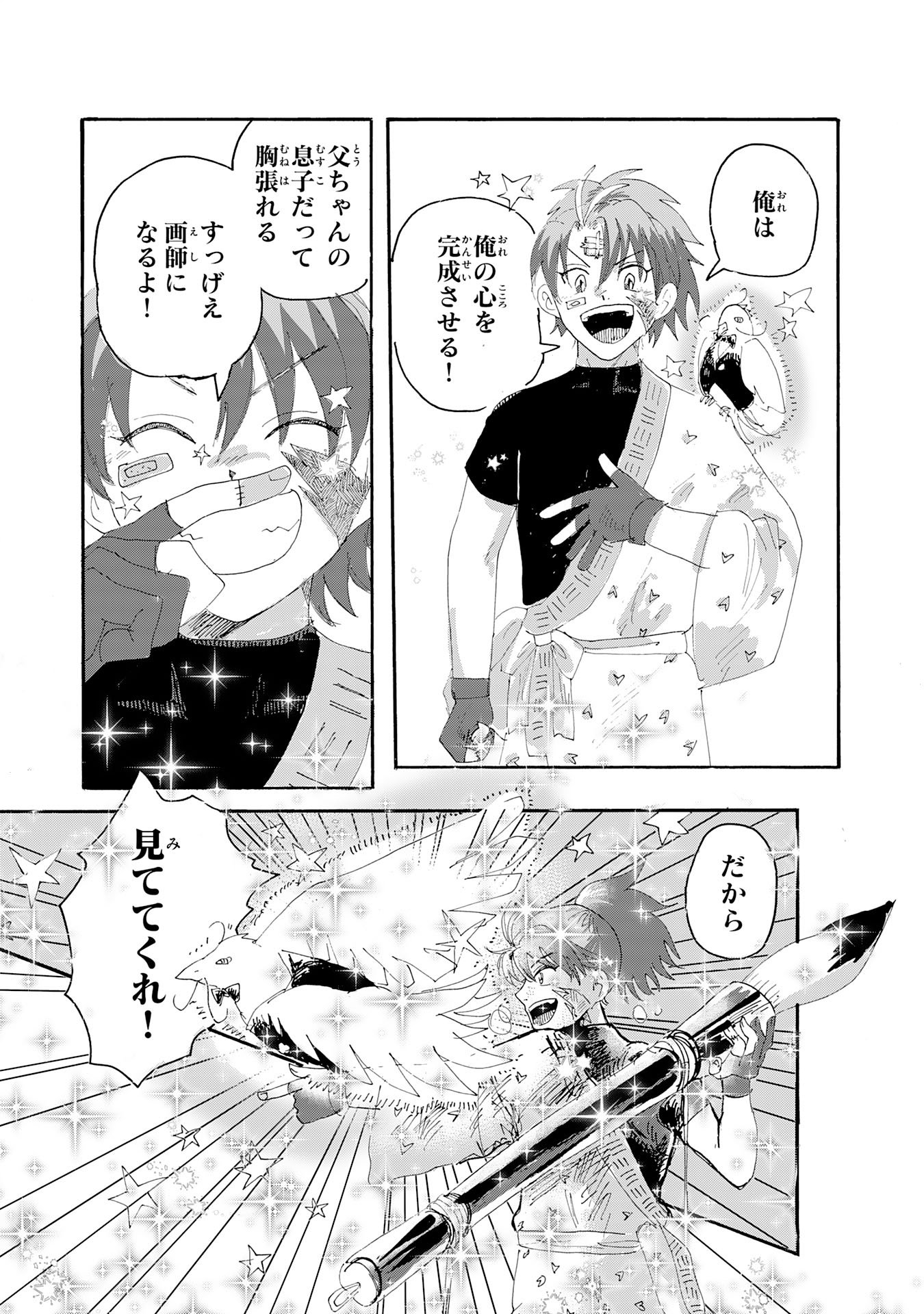 Gigajin Chapter 2.3 2ページ