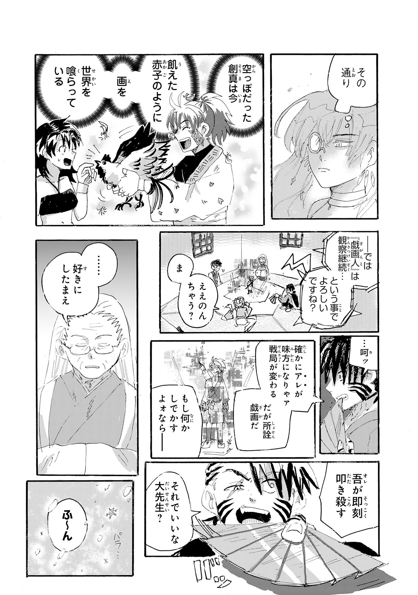 Gigajin Chapter 2.3 11ページ
