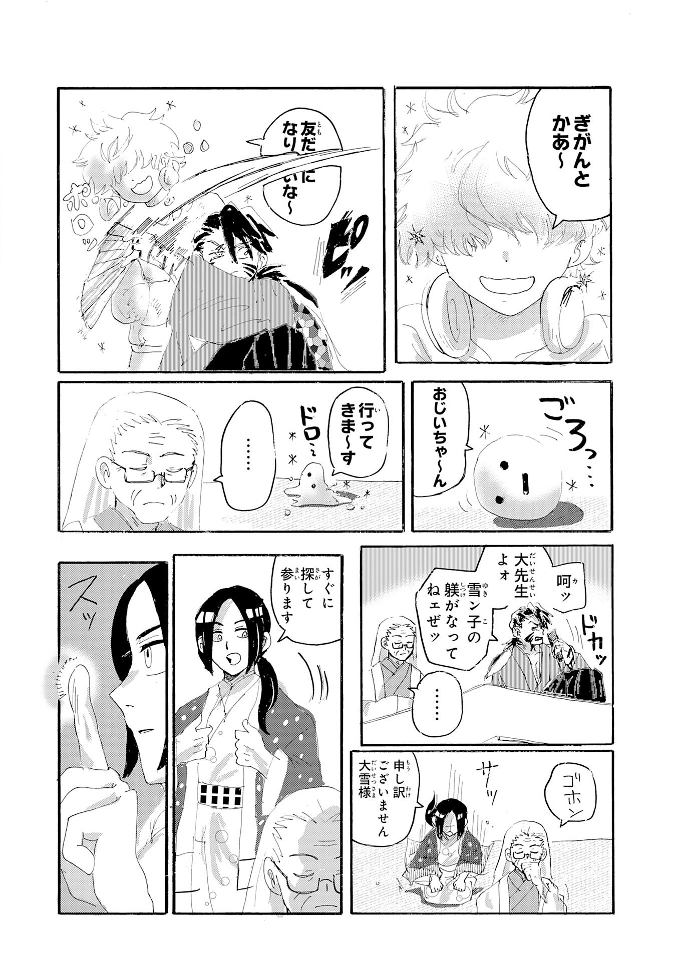 Gigajin Chapter 2.3 12ページ