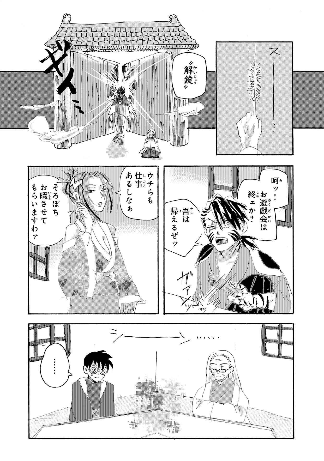 Gigajin Chapter 2.3 13ページ