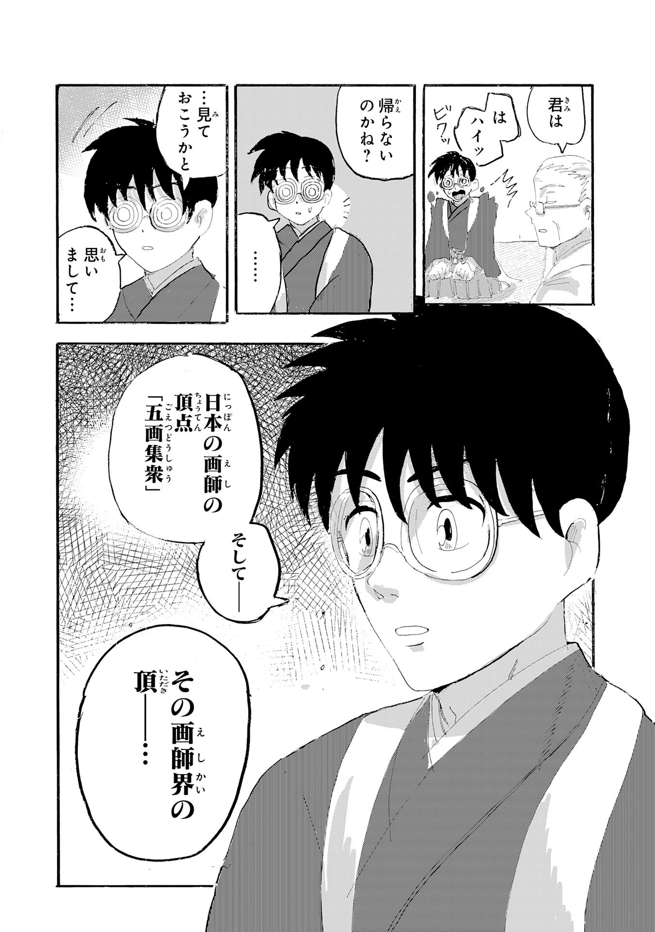 Gigajin Chapter 2.3 14ページ