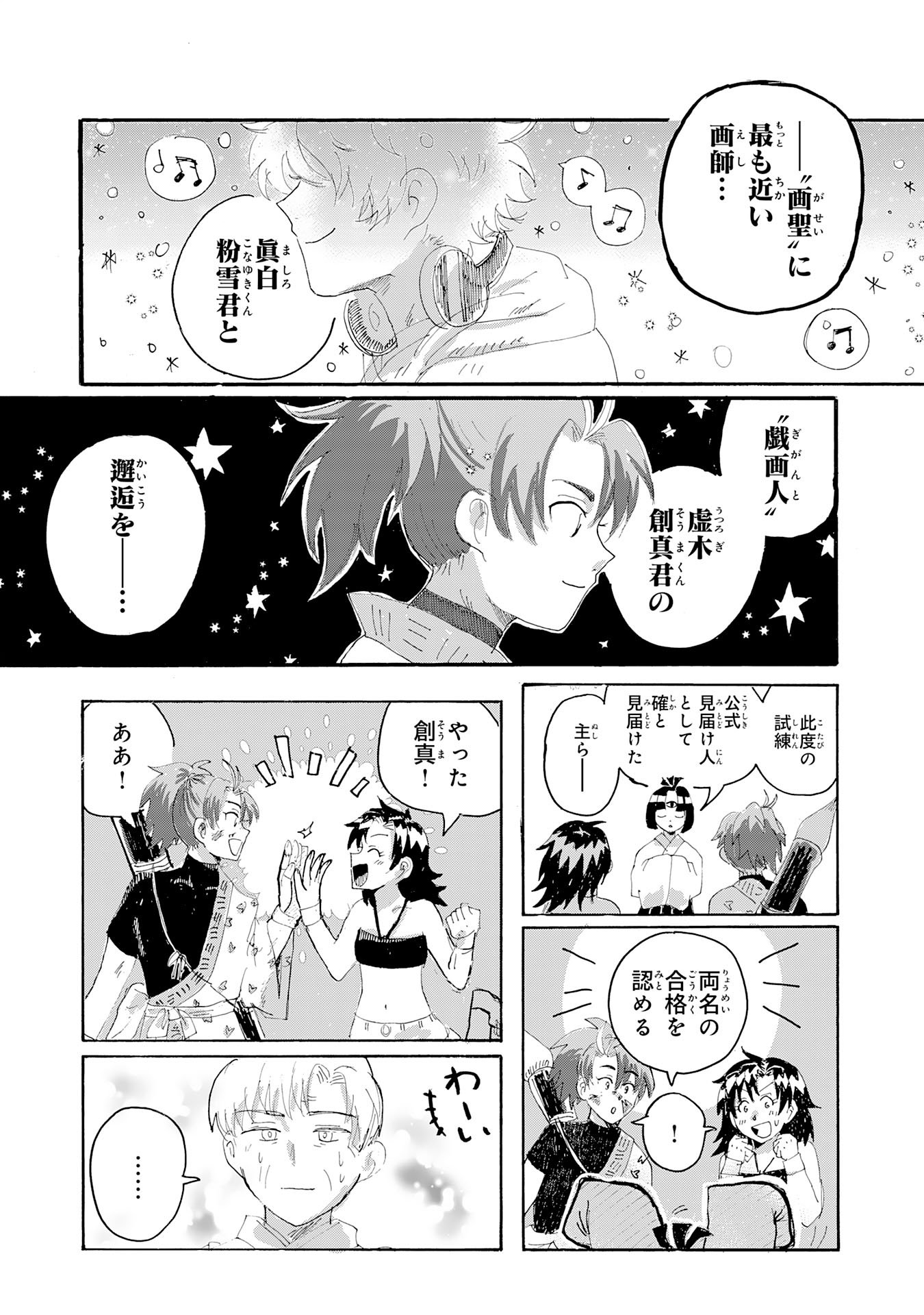 Gigajin Chapter 2.3 15ページ