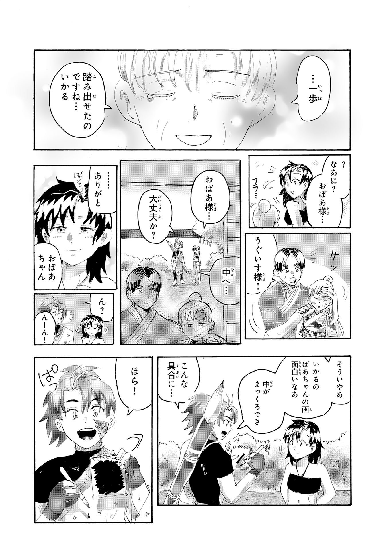 Gigajin Chapter 2.3 16ページ