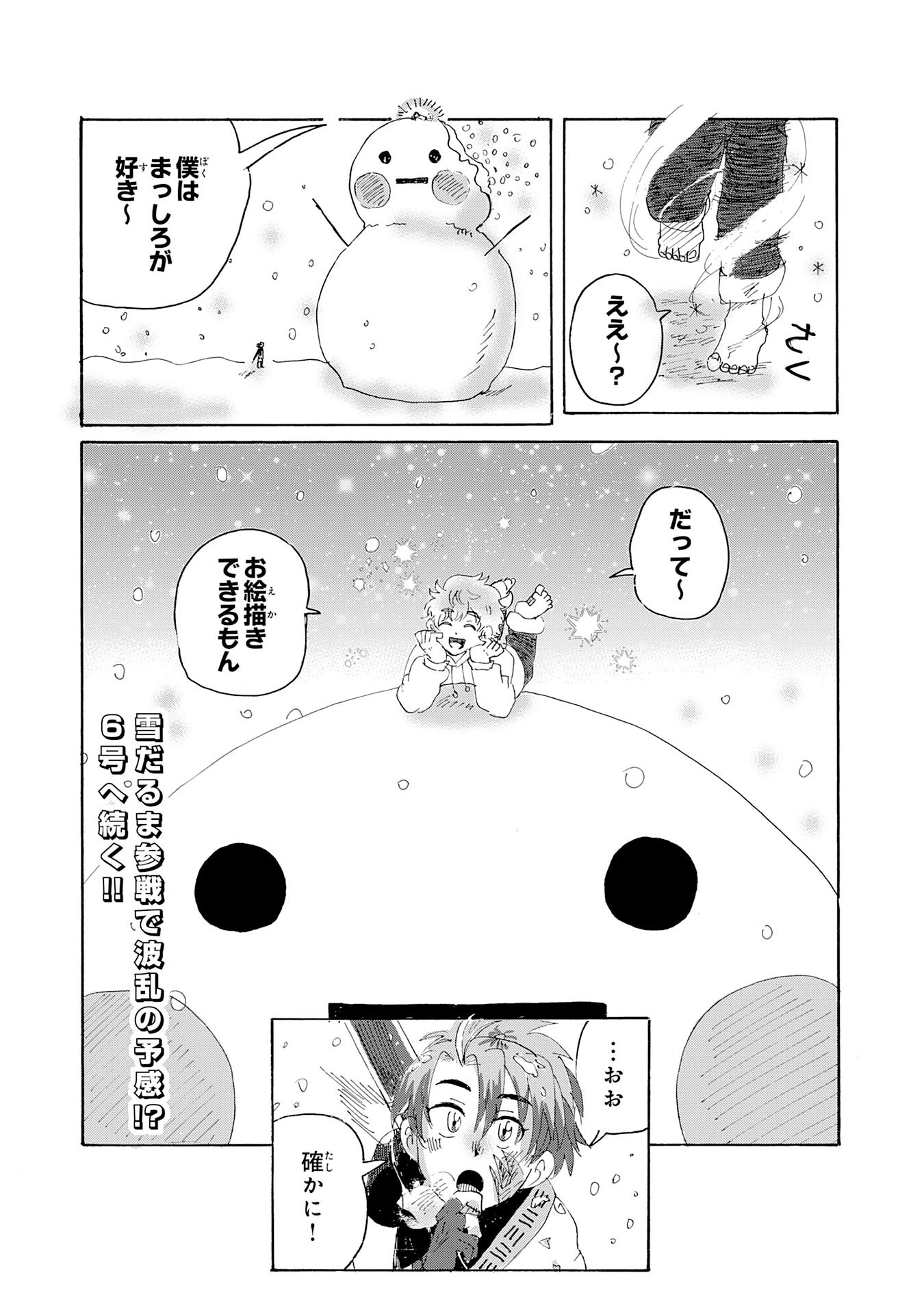 Gigajin Chapter 2.3 18ページ