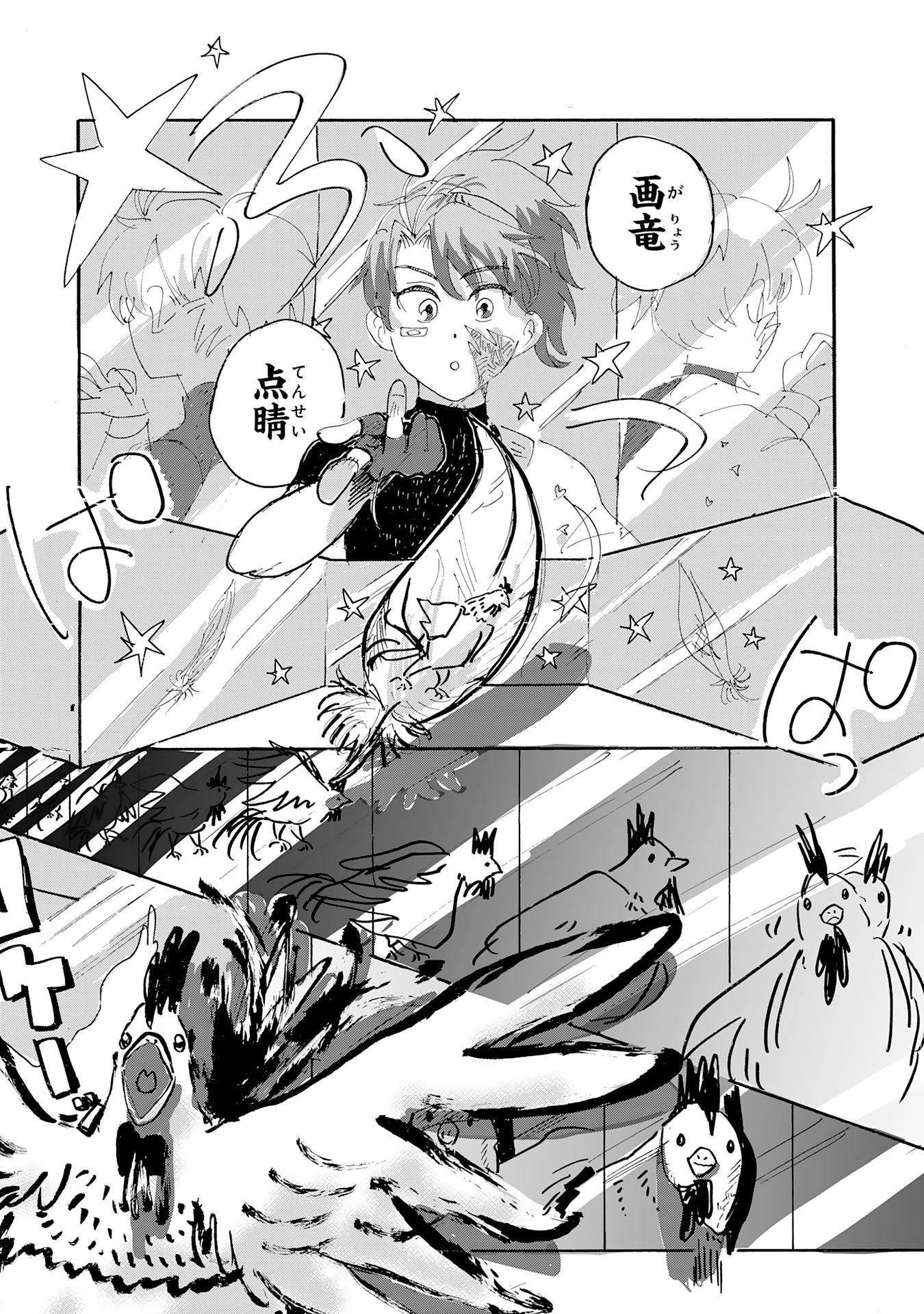Gigajin Chapter 2.3 3ページ