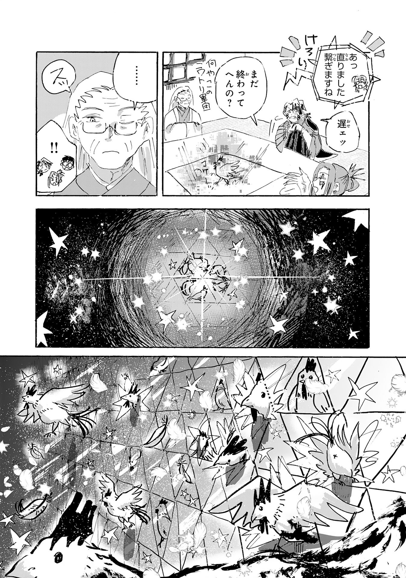 Gigajin Chapter 2.3 4ページ