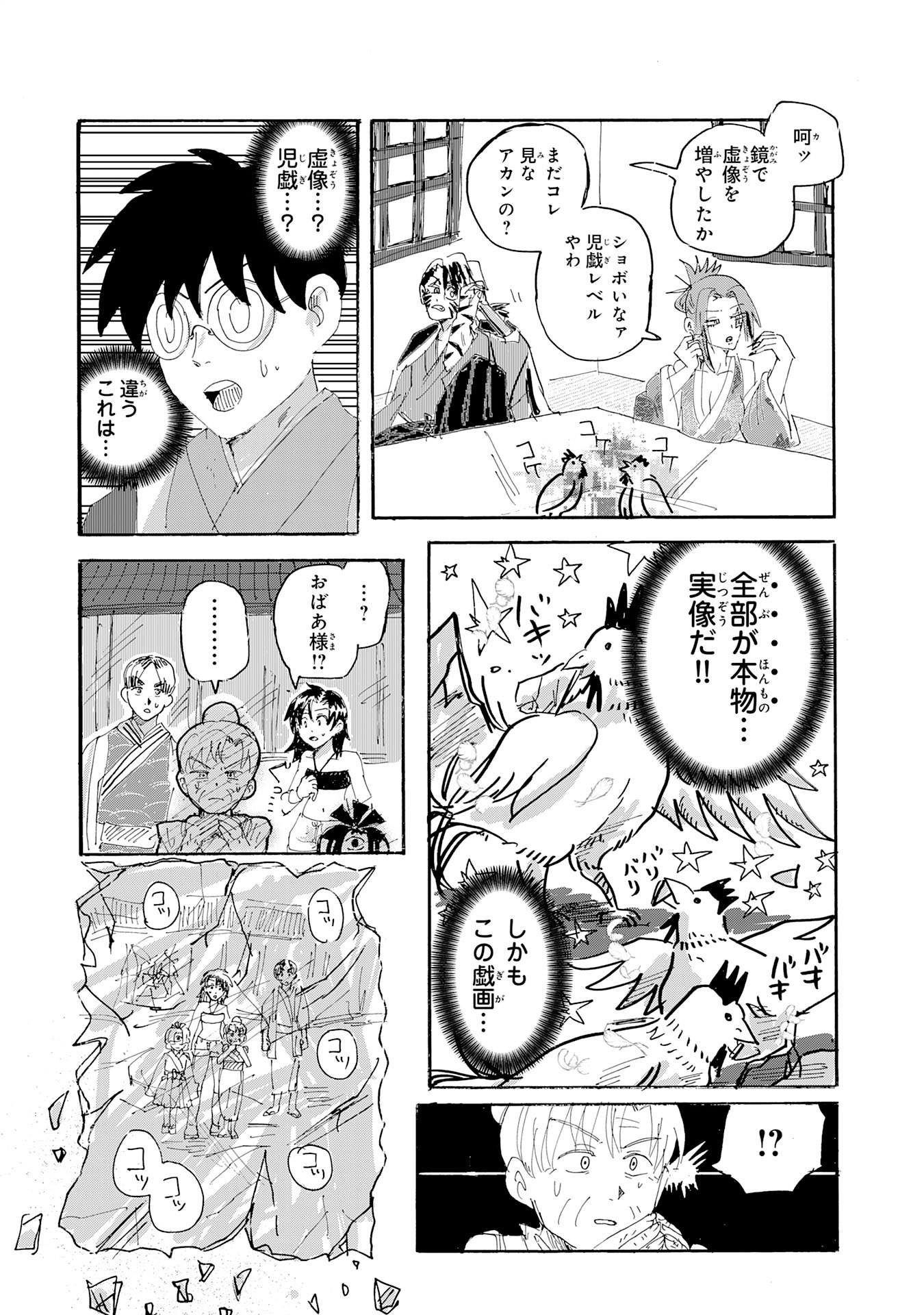 Gigajin Chapter 2.3 5ページ
