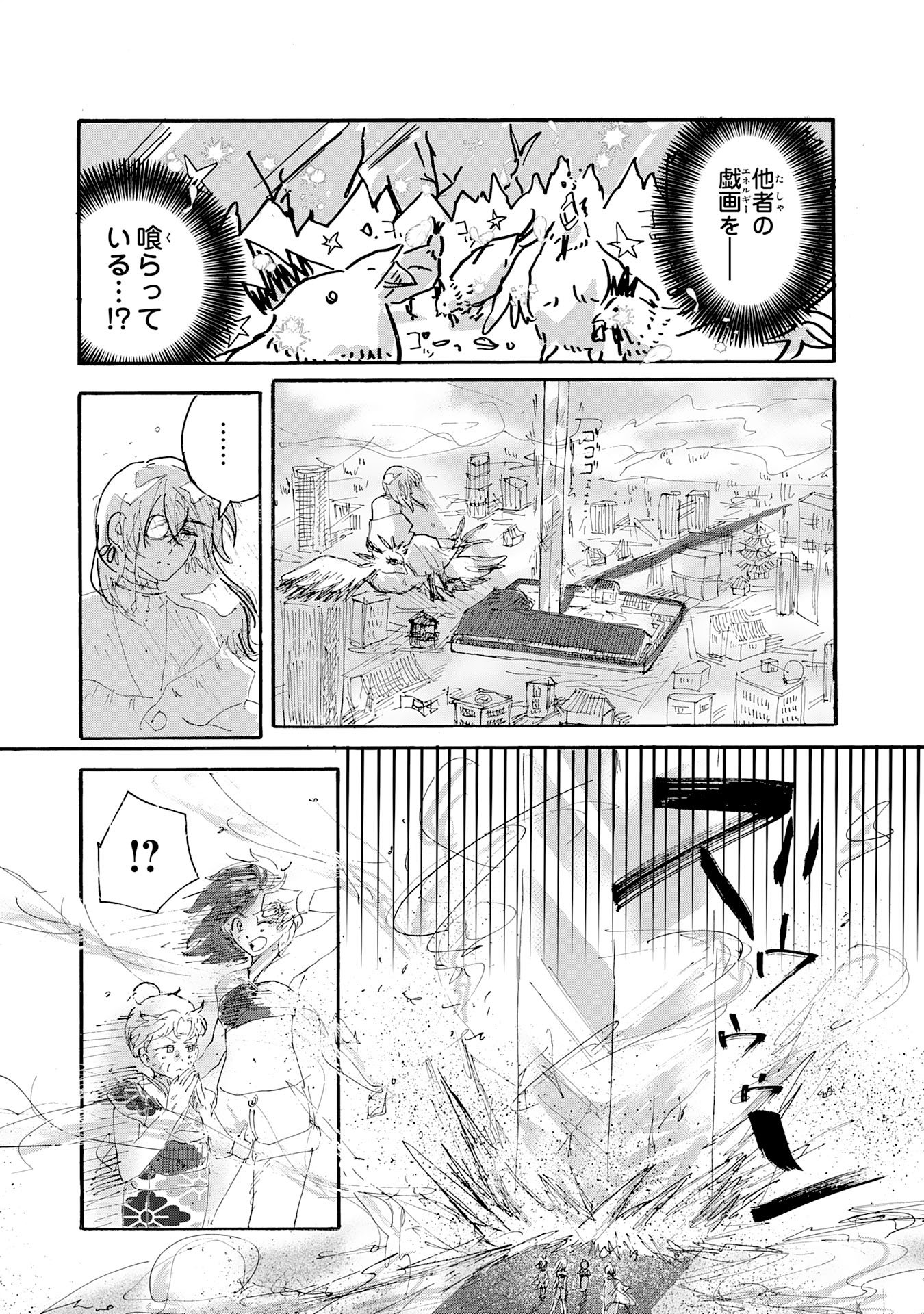 Gigajin Chapter 2.3 6ページ