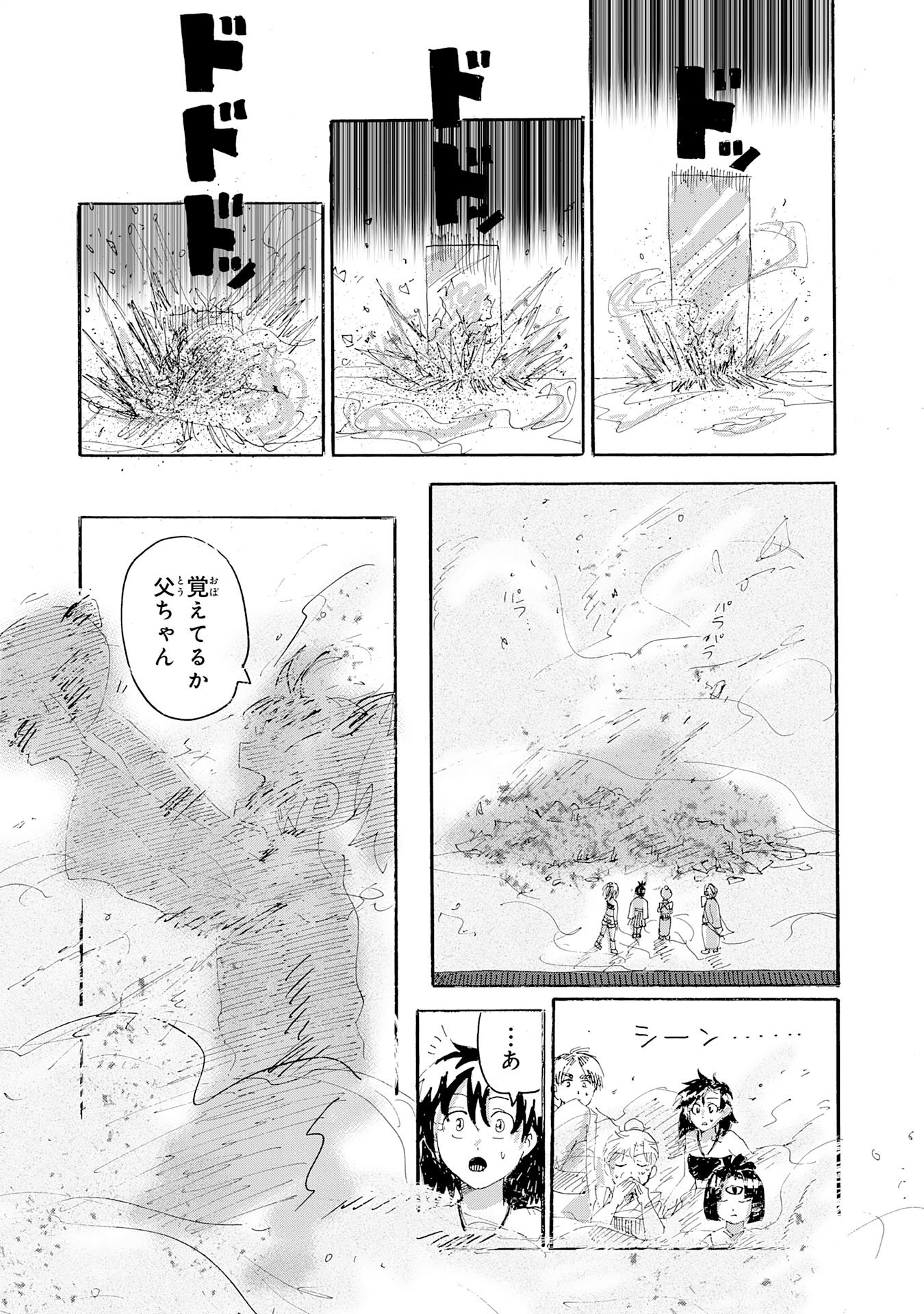 Gigajin Chapter 2.3 7ページ