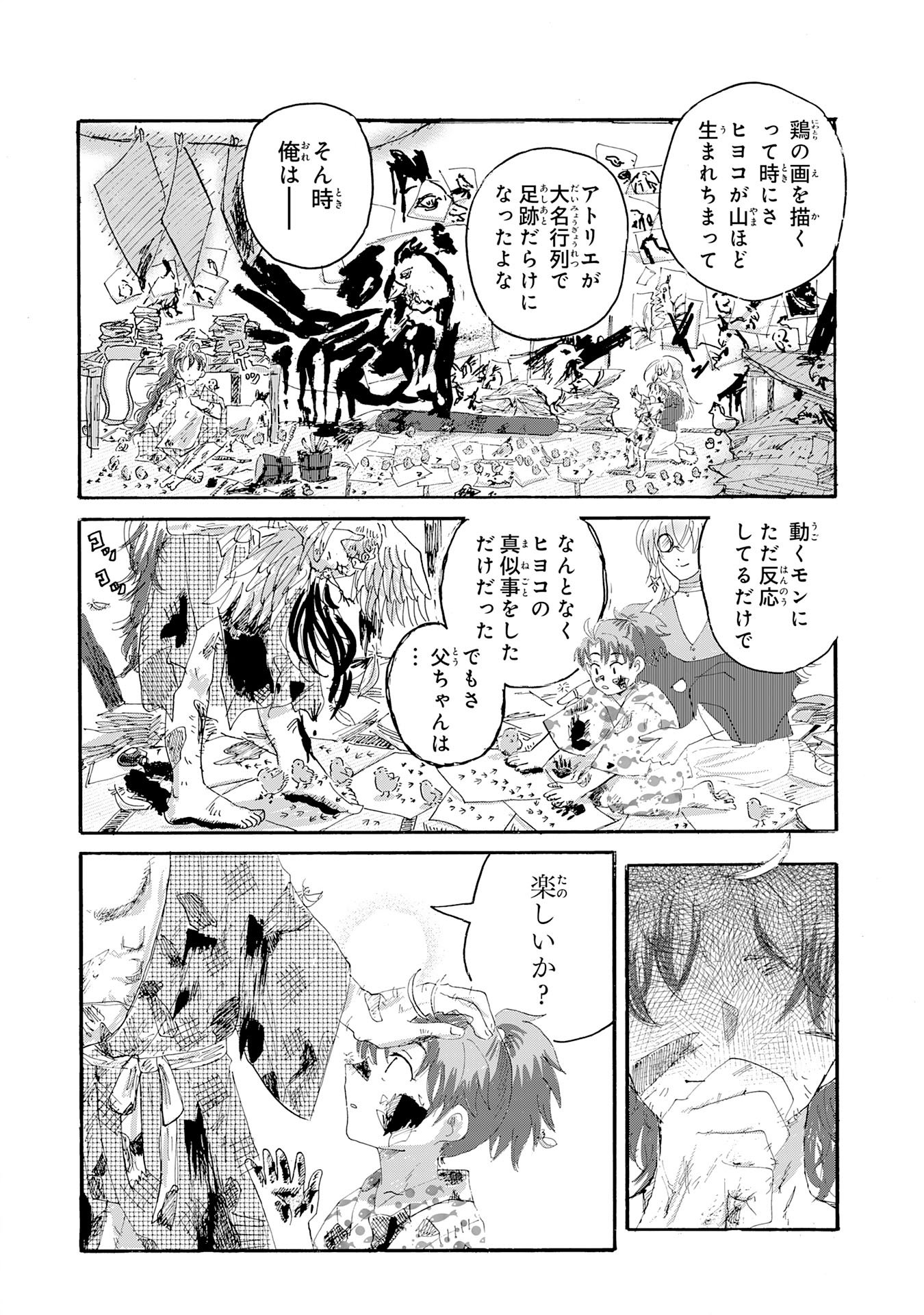 Gigajin Chapter 2.3 8ページ