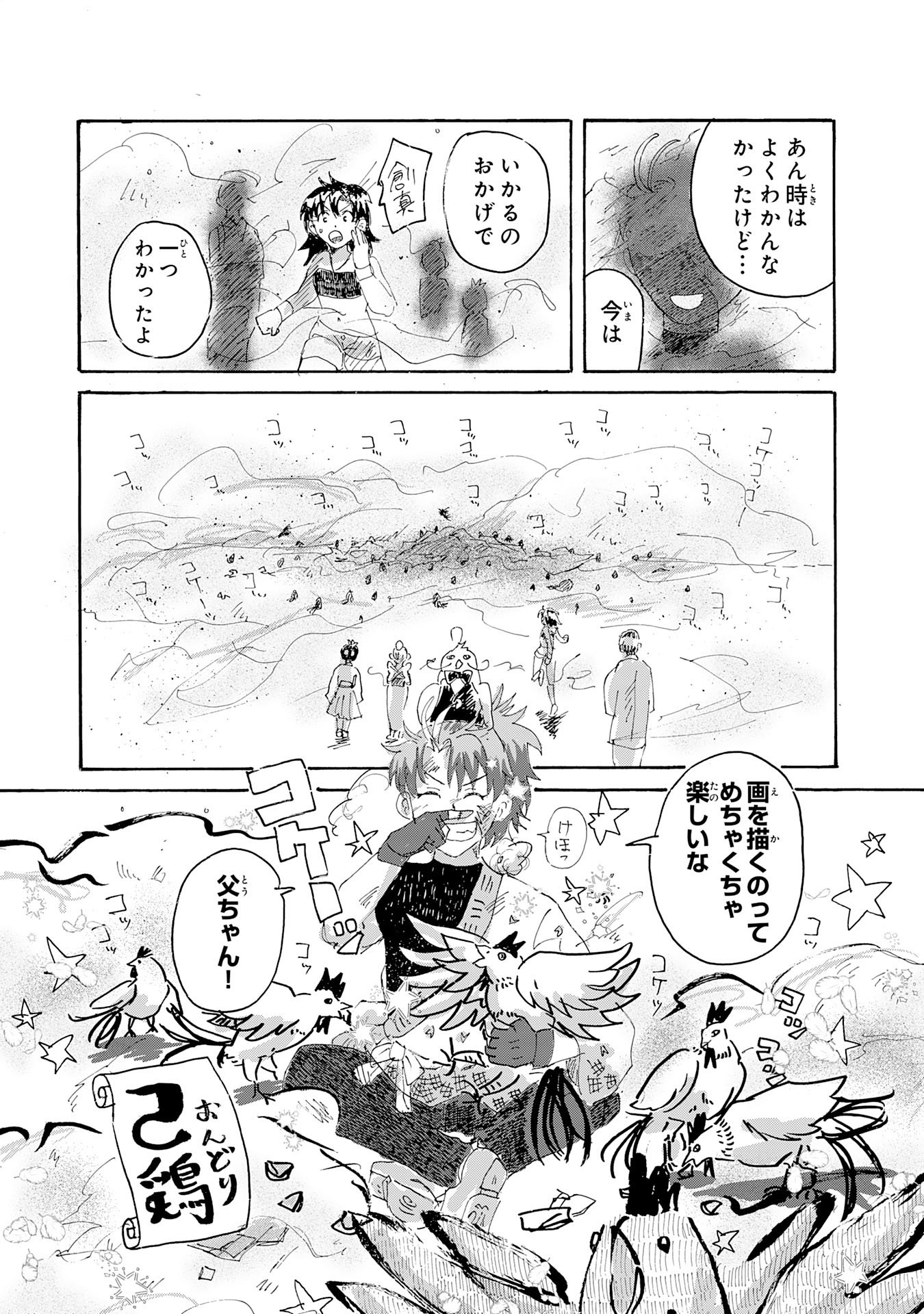 Gigajin Chapter 2.3 9ページ