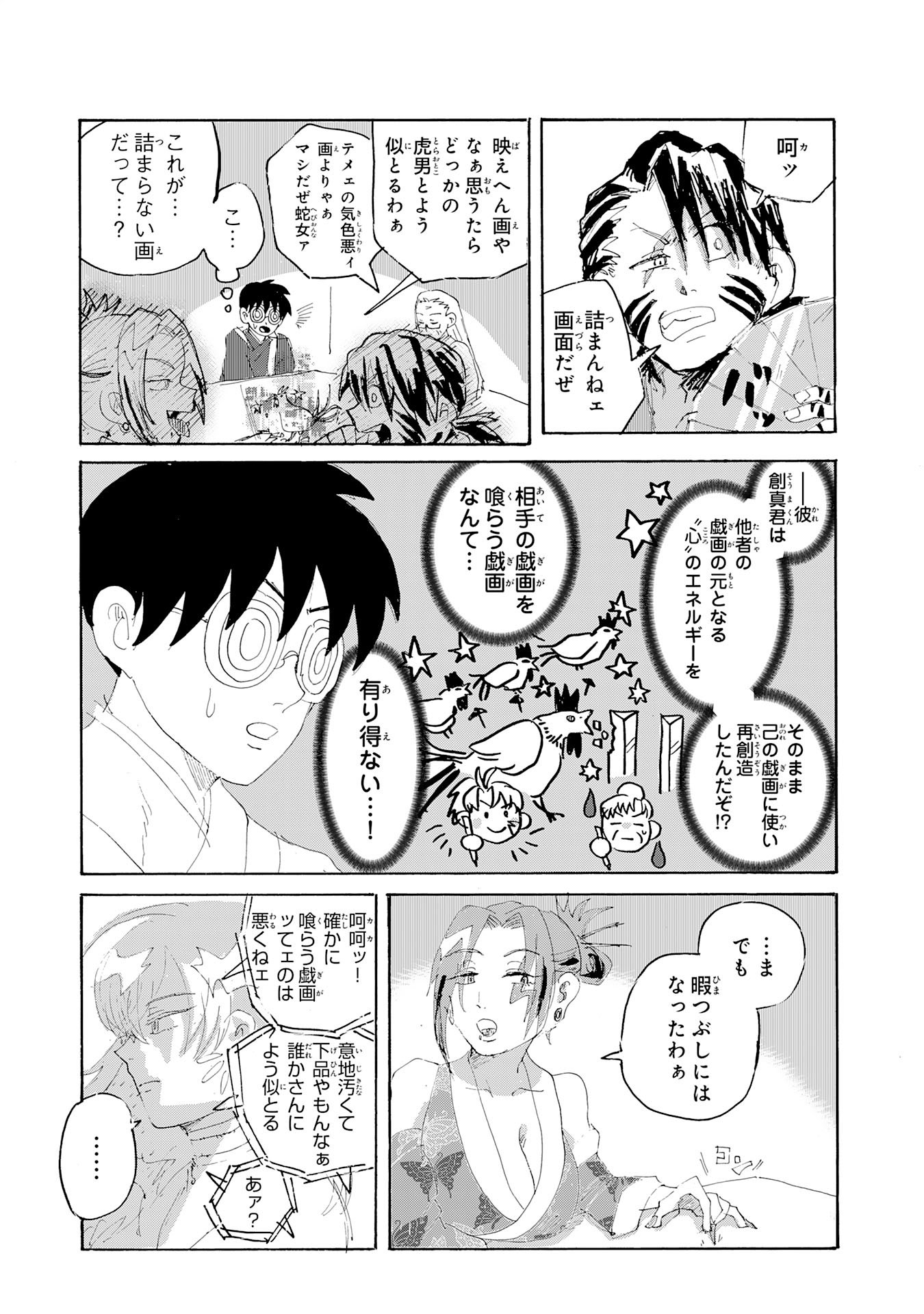 Gigajin Chapter 2.3 10ページ