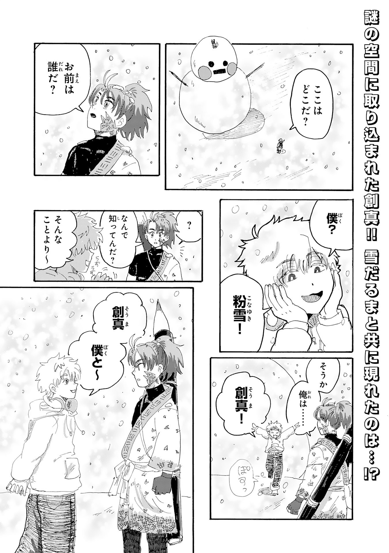 Gigajin Chapter 3.1 1ページ