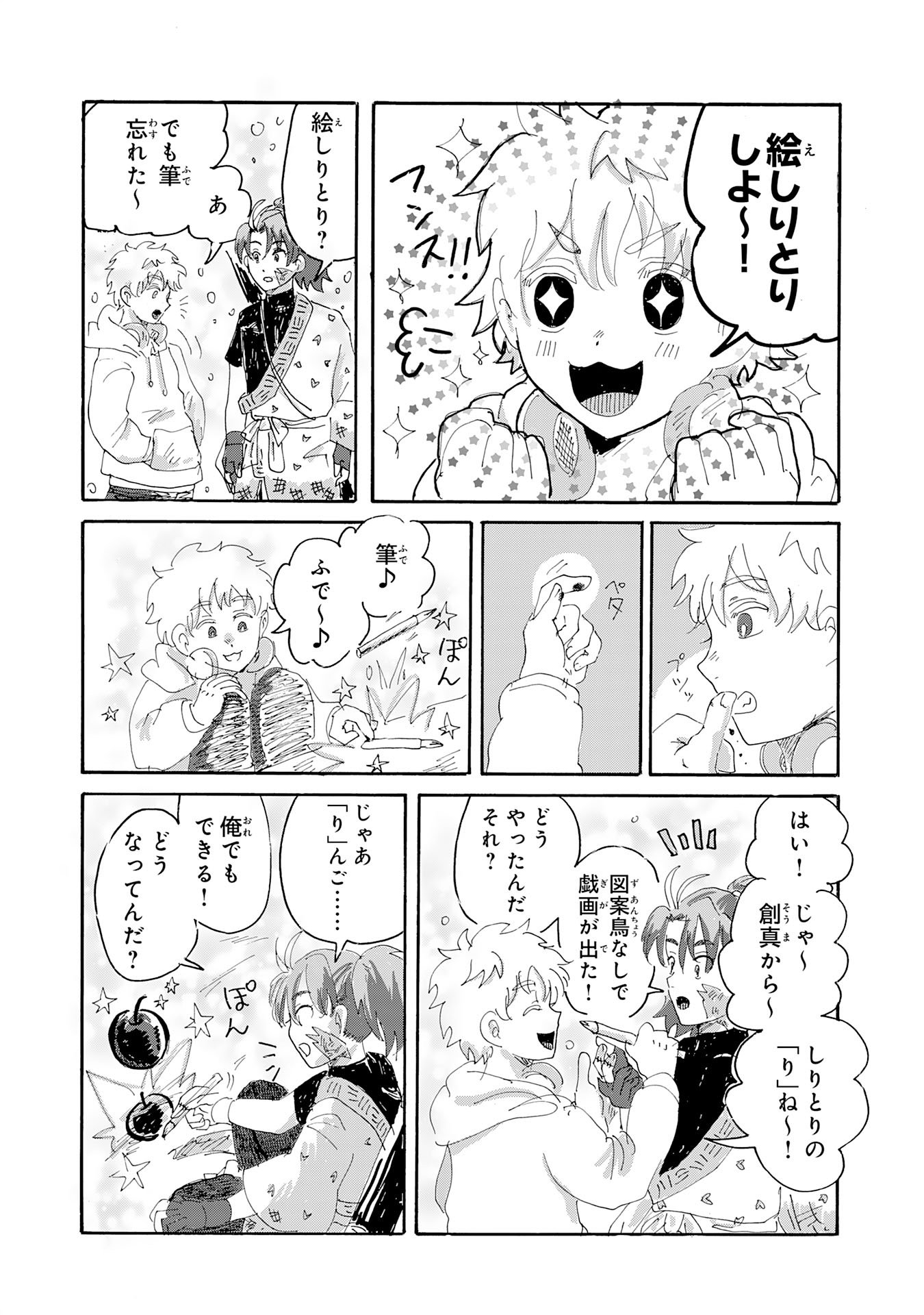 Gigajin Chapter 3.1 2ページ