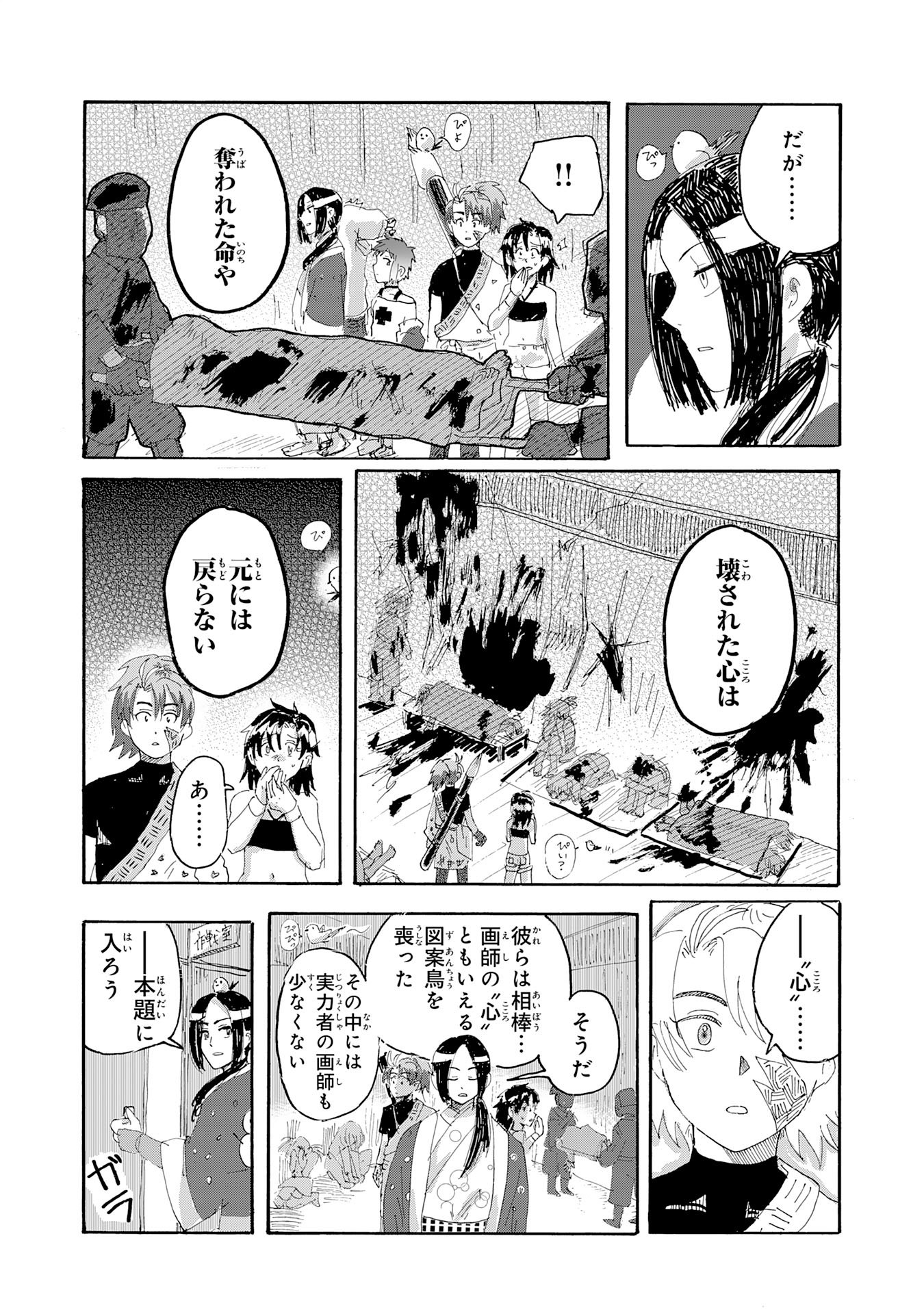 Gigajin Chapter 3.1 11ページ