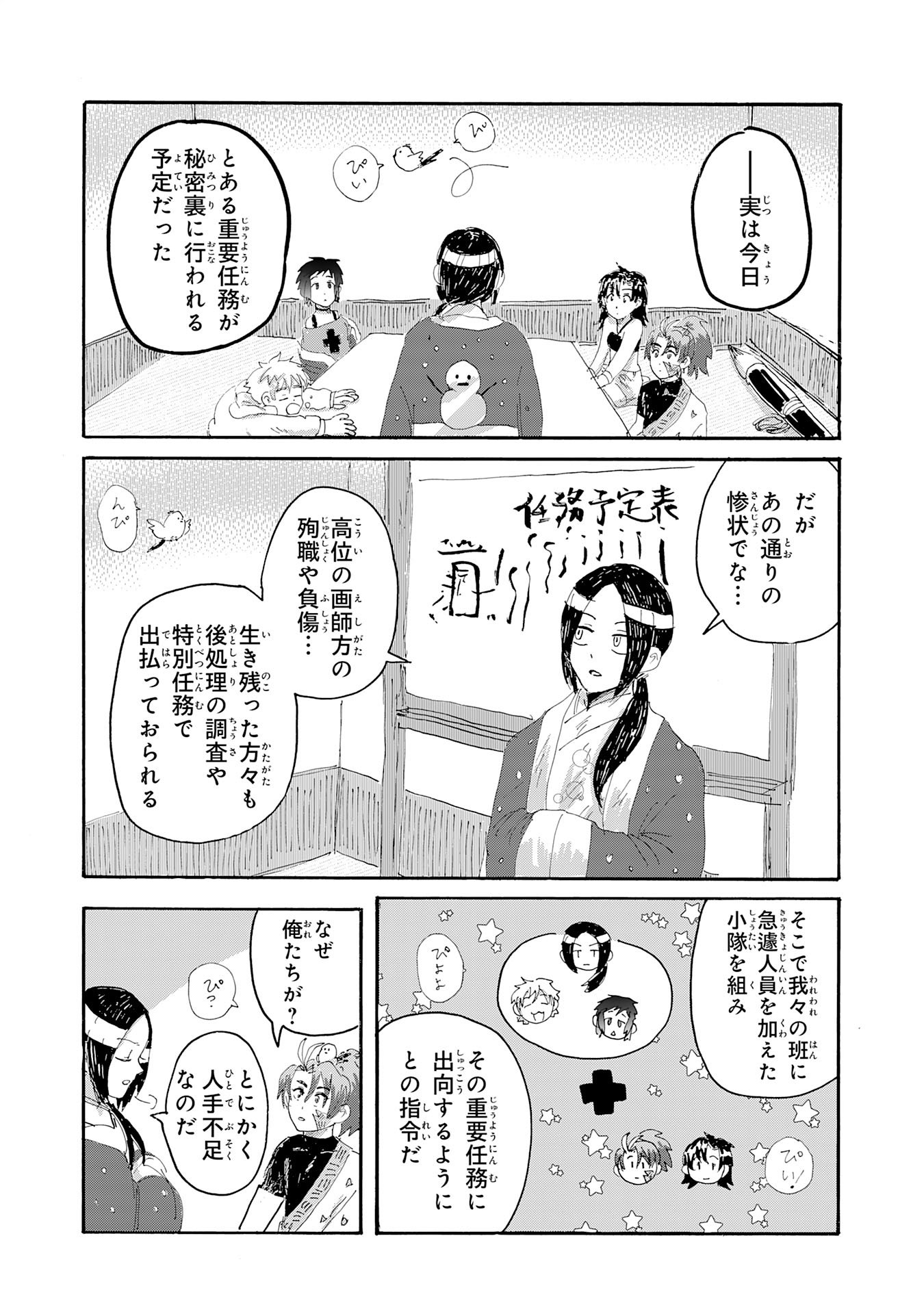 Gigajin Chapter 3.1 12ページ